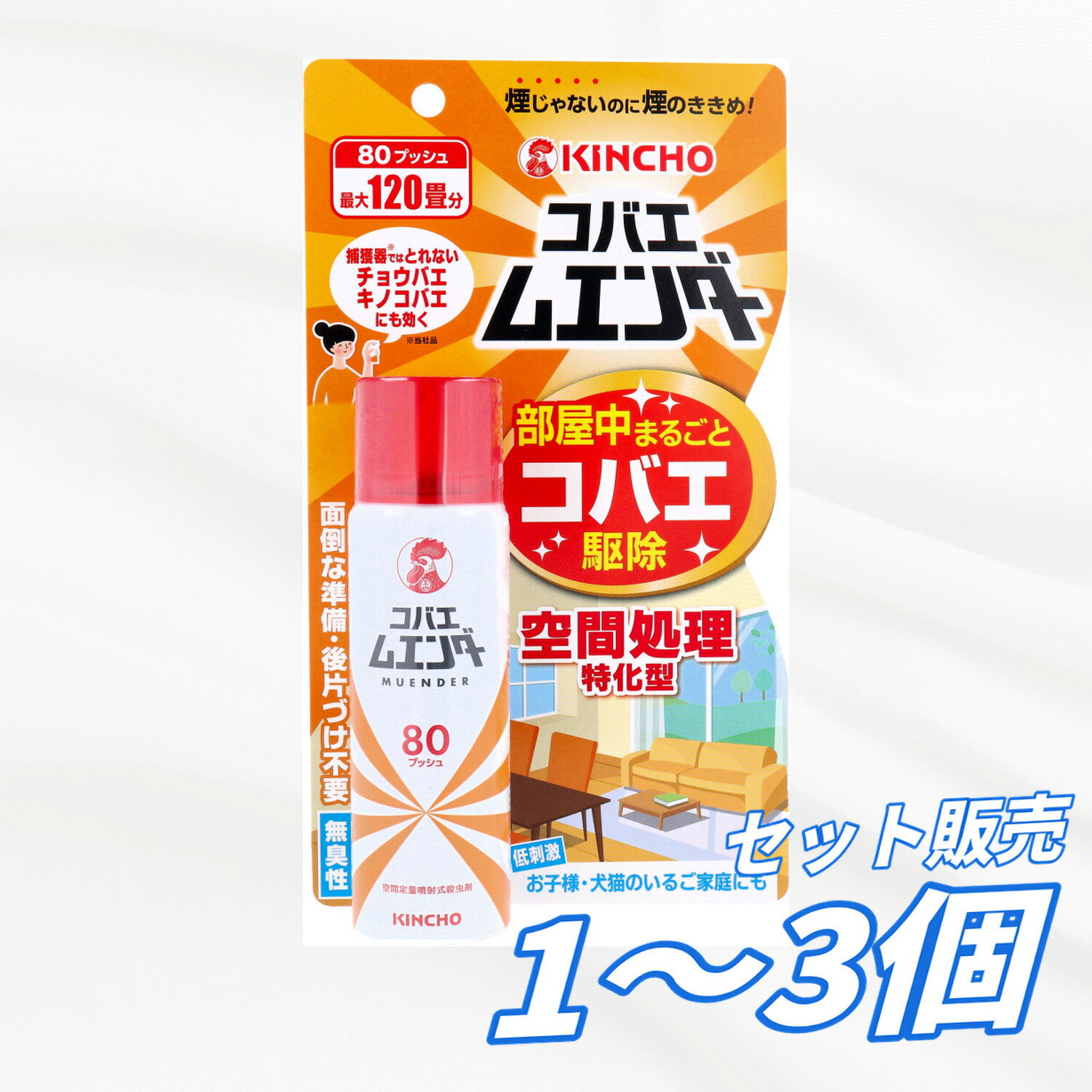 【1・2・3個セット】金鳥 コバエムエンダー 80プッシュ 38mL 殺虫剤 殺虫スプレー コバエ駆除 小バエ対策 ワンプッシュ 無煙タイプ 空間噴射 キッチン リビング 浴室 チョウバエ キノコバエ 室内用