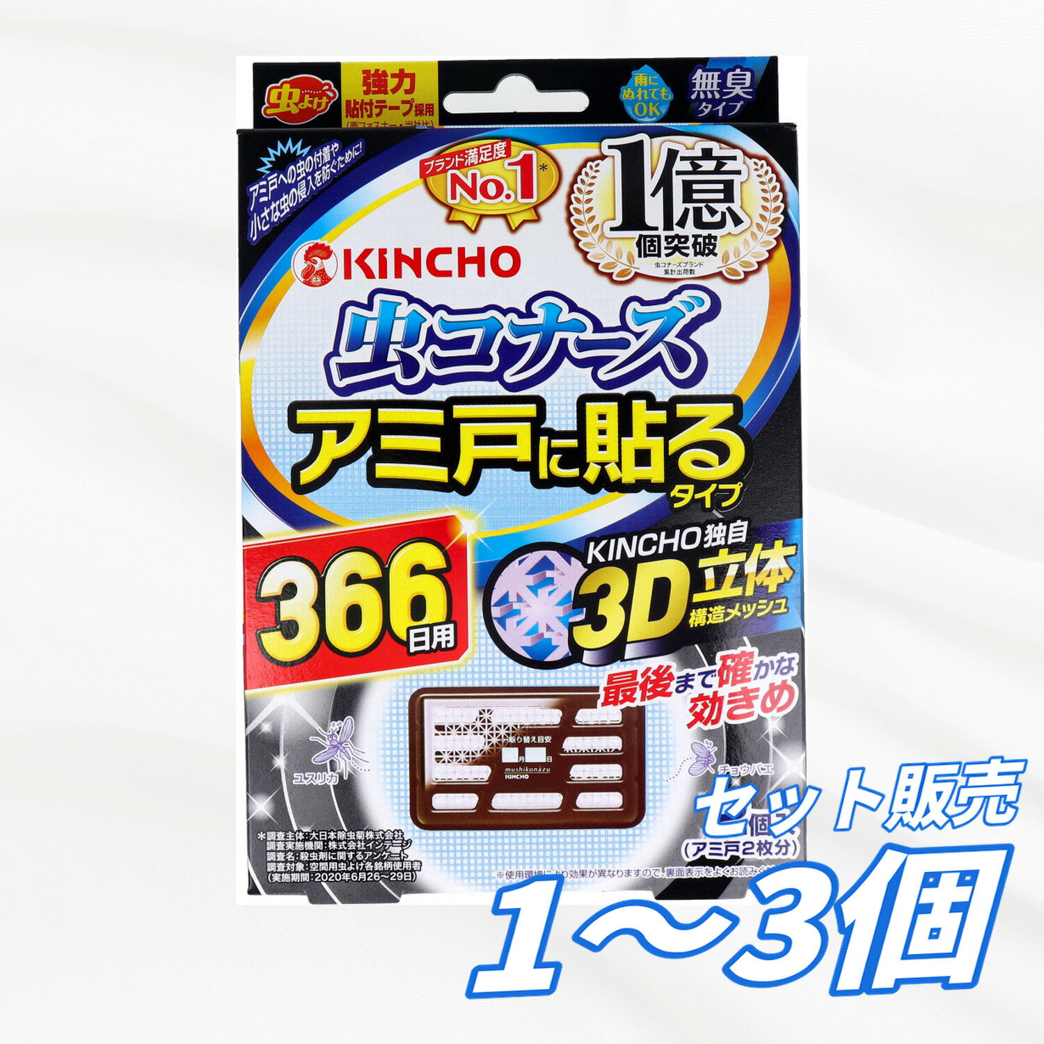 Rakuten - 【1・2・3個セット】金鳥 虫コナーズ アミ戸に貼るタイプ 366日用 無臭 2個入 虫除け 防虫 虫よけ 網戸 貼るタイプ ベランダ 窓 玄関 屋外用 3D立体メッシュ 雨に強い まとめ買い 業務用