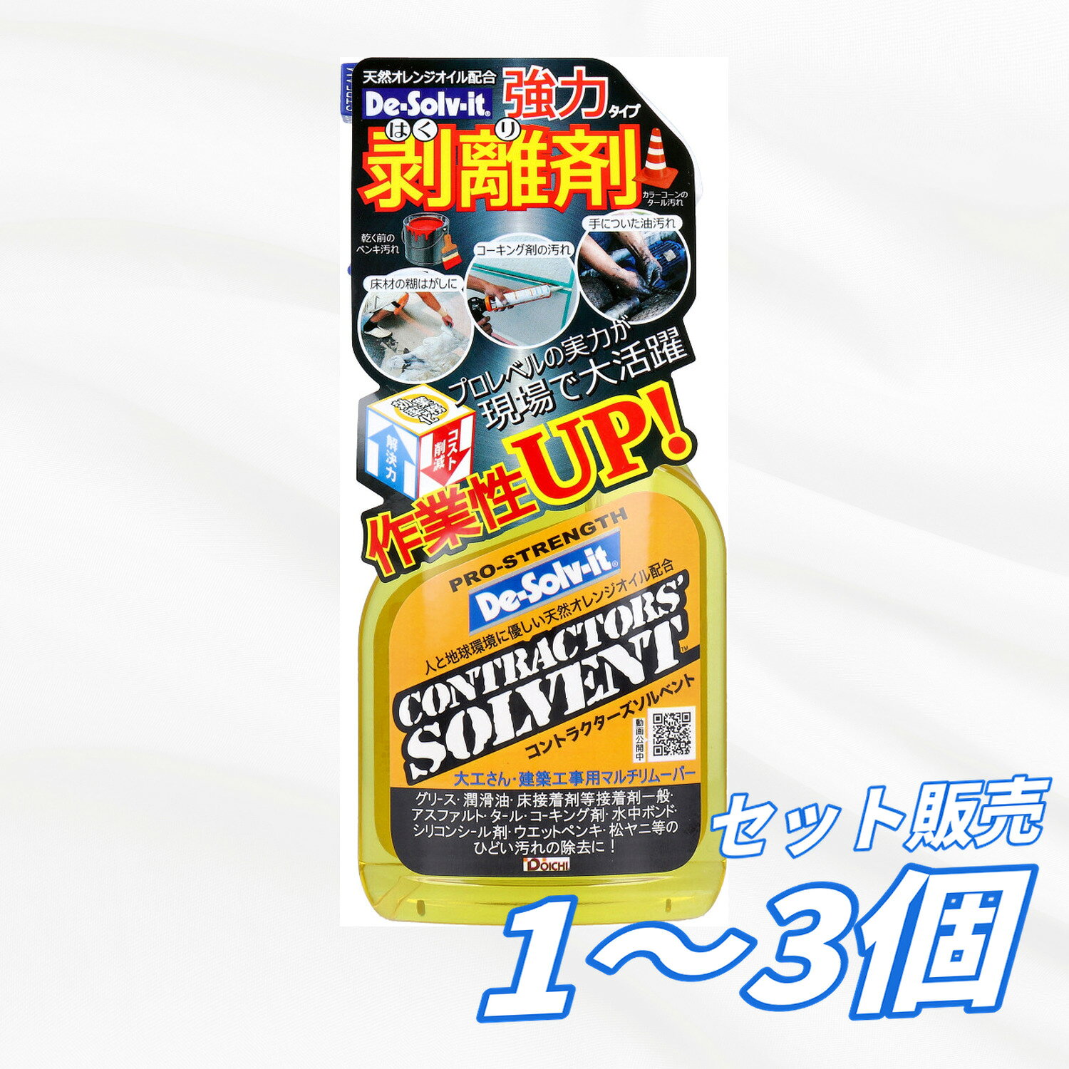 【1個・2個・3個セット】ディゾルビット コントラクターズソルベント はくり剤 375mL 剥離剤 リムーバー のりはがし タール汚れ ペンキ汚れ 油汚れ コーキング 建築工事 大工 現場用 まとめ買い 業務用