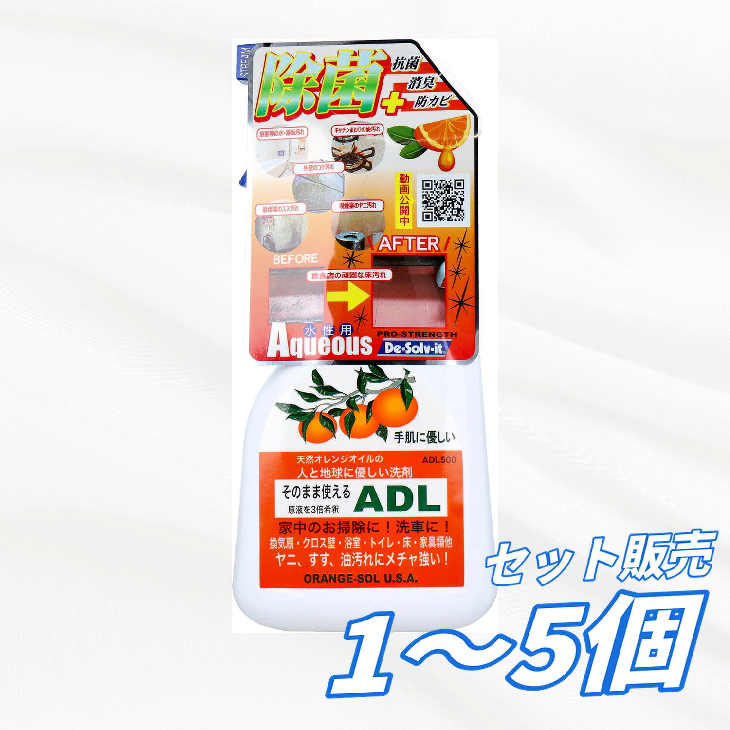 【1個・3個・5個セット】そのまま使えるADL 住居用多目的洗浄剤 500mL 住宅用洗剤 多目的クリーナー オレンジオイル 掃除 除菌 抗菌 消臭 防カビ 油汚れ 換気扇 浴室 トイレ 床 洗車 まとめ買い 業務用