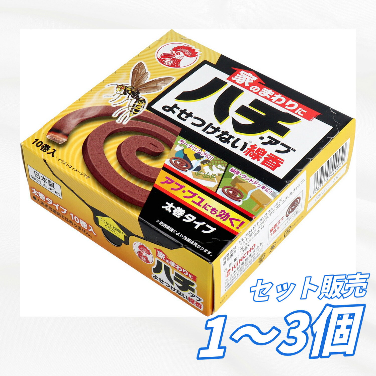 【まとめ買い セット販売】金鳥 家のまわりにハチ・アブよせつけない線香 太巻タイプ 10巻入 ハチ アブ 忌避線香 強力 虫除け 太巻き 蚊取り線香 蜂用