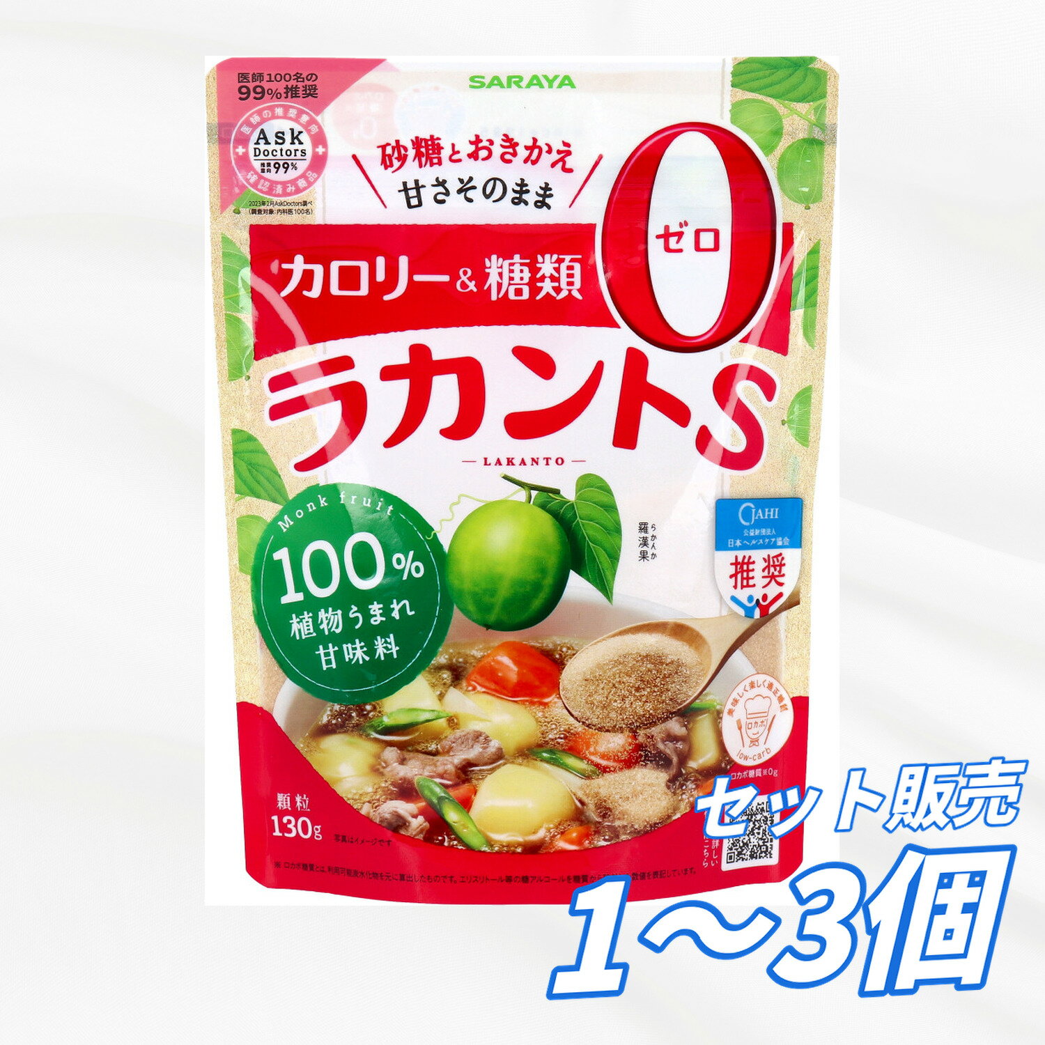 甘味料 ラカントS 顆粒 130g カロリーゼロ 糖類ゼロ 羅漢果由来 植物由来甘味料 エリスリトール使用 砂糖と同じ甘さ 加熱OK 料理 お菓子に最適 糖質コントロール ダイエット 健康維持 医師推奨 チャック付き 送料無料 まとめ買い