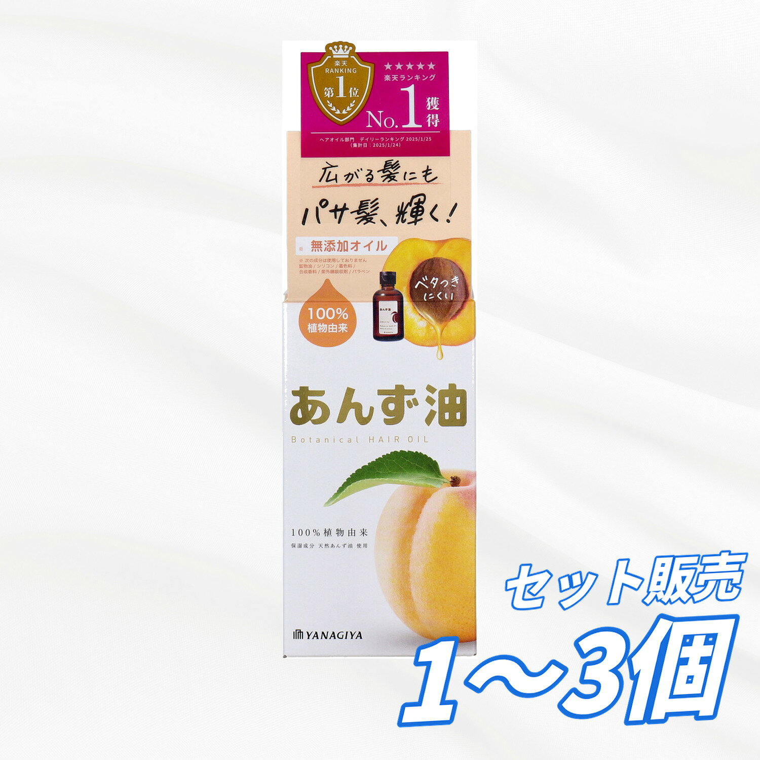 ●うるおい ツヤを与える。 ●クセ・広がりを抑える。 ●紫外線ダメージなどから守る。 ●ヒートプロテクト効果。 ●傷んだ髪のダメージ補修。 ●使いやすいワンタッチキャップ。 ●無添加処方。 鉱物油・シリコン・着色料・合成香料・紫外線吸収剤・パラベン は使用していません。 ●アレルギーテスト済み。 ※全ての方にアレルギーが起こらないということではありません。 商品管理番号 4903018202083 生産地 日本 サイズ 個装サイズ：60X164X60mm 個装重量：約181g 内容量：63mL 製造国：日本 【発売元：株式会社柳屋本店】 素材 【化粧品】 販売名：ヘアオイルaz 【全成分】 アンズ核油(あんず種子油)、トコフェロール(天然ビタミンE)、香料(天然香料) 【使用方法】 ・適量を手に取って、ご使用ください。 ・使用量の目安はミディアムヘアの場合です。 ★毎日のヘアケア ・パサつき、広がり防止・ツヤだしに：2滴 ・熱ダメージ保護：半乾きの髪に4滴 ★お風呂でスペシャルケア ・集中ダメージケアに ：大さじ2／3を濡らした髪になじませた後、シャンプーで洗い流す ・ヘッドスパに：大さじ2／3を頭皮全体になじませマッサージ後、シャンプーで洗い流す ★ボディケア ・ボディの保湿、ネイルケアに 注意事項 【注意】 ・お肌に異常が生じていないかよく注意して使用してください。 ・お肌に合わないとき即ち次のような場合には、使用を中止してください。そのまま使用を続けると、症状を悪化させることがあるので、皮フ科専門医等にご相談されることをおすすめします。 (1)使用中、赤み、はれ、かゆみ、刺激、色抜け(白斑等)や黒ずみ等の異常があらわれた場合 (2)使用したお肌に、直射日光があたって上記のような異常があらわれた場合 ・傷やはれもの、湿疹等、異常のある部位、脱毛・除毛直後のお肌にはお使いにならないでください。 ・目に入った場合は、すぐに水かぬるま湯で洗い流してください。 ・ご使用後はキャップをきちんと閉めてください。 ・極端に高温または低温の場所、直射日光の当たる場所には置かないでください。 ・乳幼児の手の届かない所に置いてください。 ・ガラス容器ですので、お取り扱いには十分ご注意ください。 ※食用ではありません。 メーカー 株式会社柳屋本店 【広告文責】レイズ株式会社 〒640-8414 和歌山県和歌山市島橋西ノ丁6-17100％植物由来。 あんずの種子を丁寧に低温圧搾し、自然の恵みを豊富に含んだ、髪に浸透しやすいオイルです。 さらっとベタつかず、なめらかな髪にまとまります。