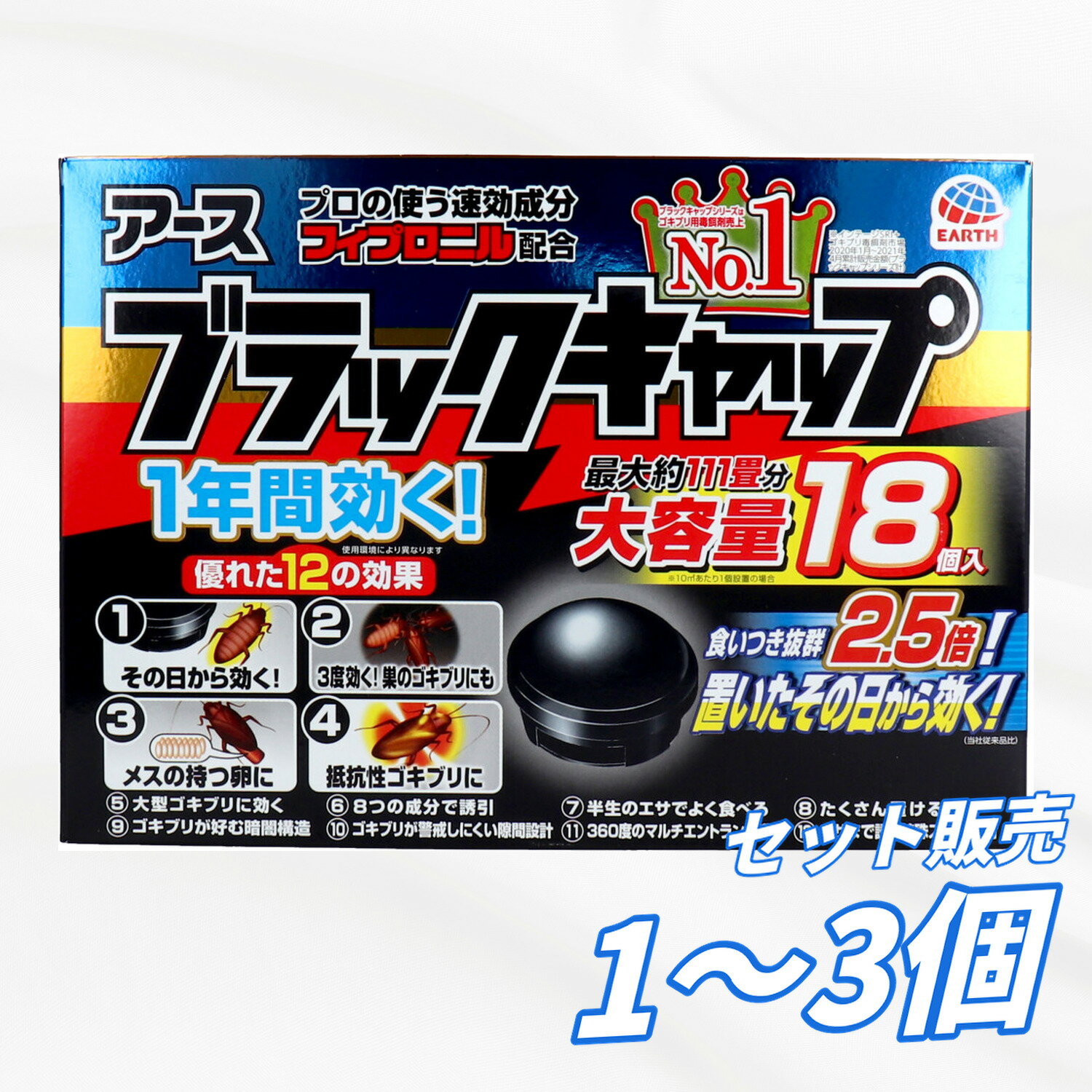 ゴキブリ駆除 餌 アース製薬 ブラックキャップ 大容量 18個入 優れた12の効果で1年間効く！置いたその日から効くゴキブリ駆除エサ剤 【送料無料】 セット販売 大容量 まとめ買い 業務用にも【送料無料】 セット販売 大容量 まとめ買い 業務用にも