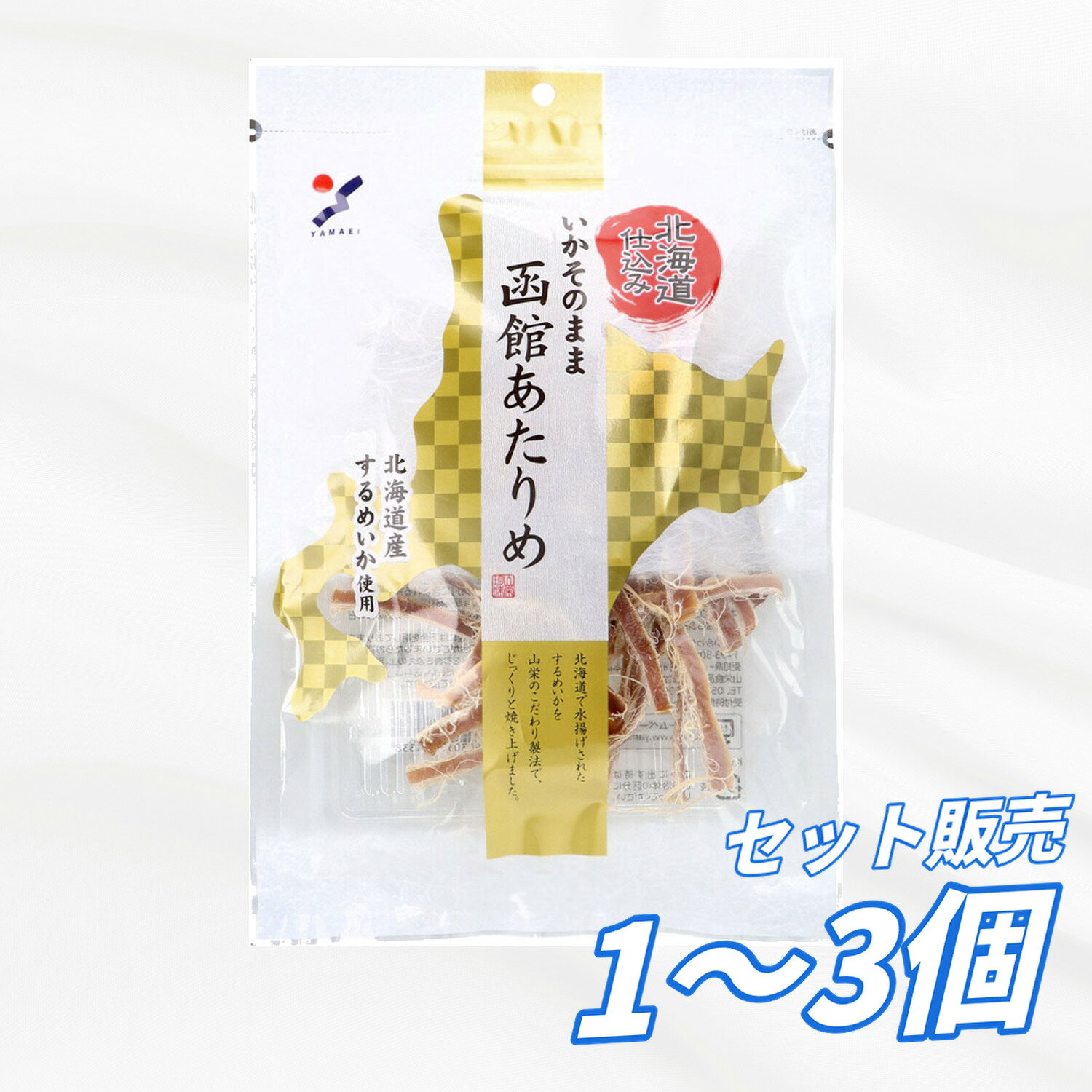 珍味 北海道仕込み いかそのまま 函館あたりめ 50g 北海道産するめいか使用 無添加 遠赤外線焼き製法 旨味凝縮 おつまみ 酒の肴 おやつにも最適 国産 するめ 送料無料 まとめ買い