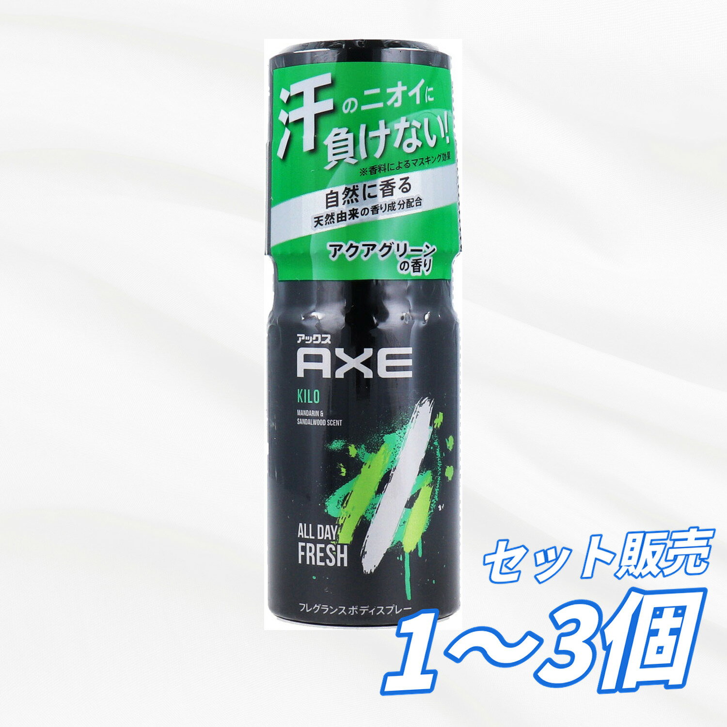 アックス フレグランスボディスプレー【まとめ買い セット販売】AXE(アックス) フレグランス キロ アクアグリーンの香り 汗 臭い スプレー 60g入