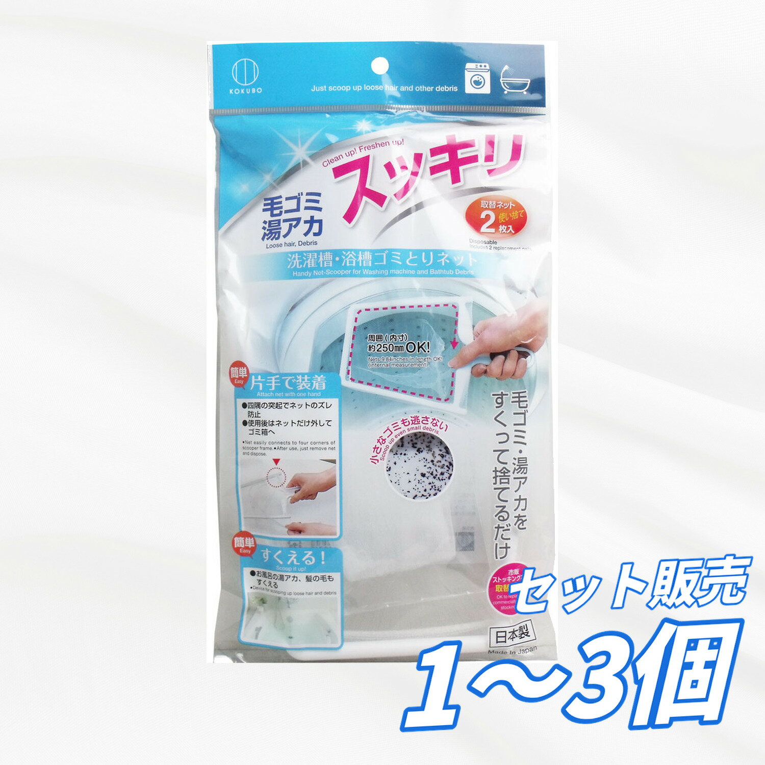 Rakuten - 【まとめ買い セット販売】洗濯槽・浴槽ゴミとりネット 使い捨て取替えネット2枚入 洗濯機のゴミ取りネット 毛 ゴミ ティッシュ ホコリ 湯垢 作業着の洗濯にも 日本製 小久保工業所