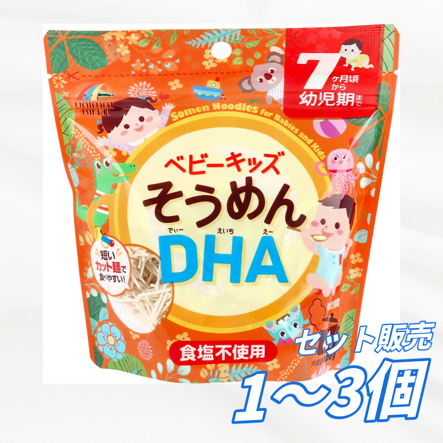 ベビーフード ベビーキッズそうめん DHA 100g 食塩不使用 カット麺 短い麺で食べやすい 離乳食 幼児食 DHA配合 鍋や電子レンジで簡単調理 7ヶ月頃からOK チャック付き袋 保存便利 子供用そうめん 送料無料 まとめ買い