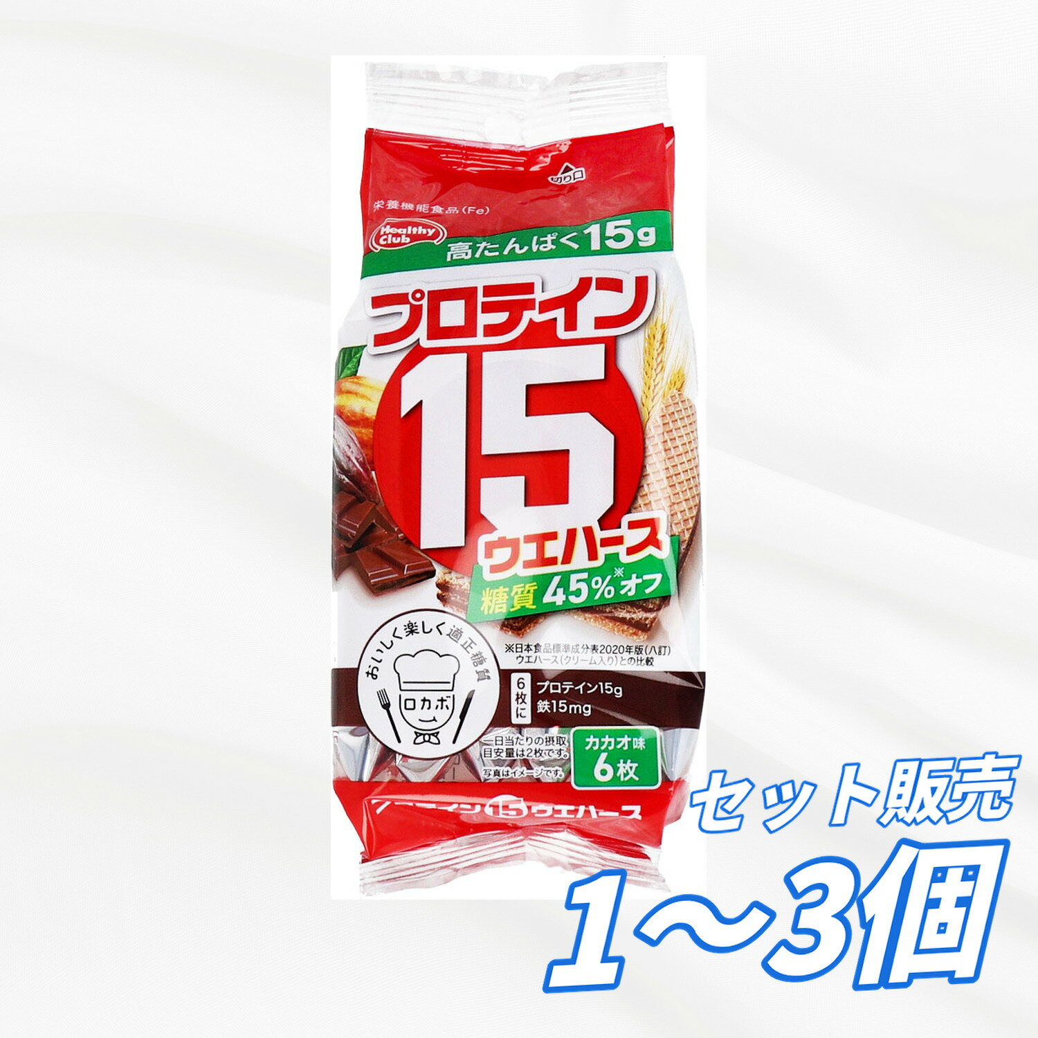 プロテイン15ウエハース カカオ味 6枚入 栄養機能食品 タンパク質15g配合 鉄分15mg...