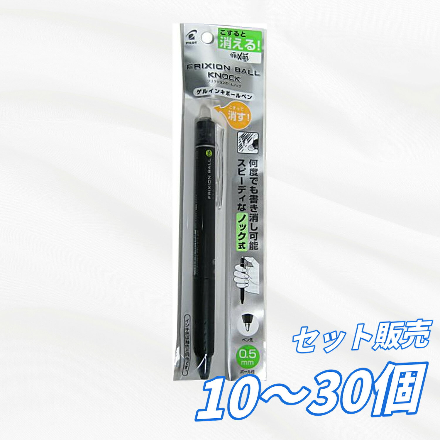 Rakuten - 【10個・20個・30個セット】パイロット フリクションボールノック 0.5mm 黒 P-LFBK23EF-B ノック式 消せるボールペン ゲルインキ 細字タイプ こすって消せる 熱で消える特殊インク LFBKRF30EF3B対応 業務用 まとめ買い 送料無料