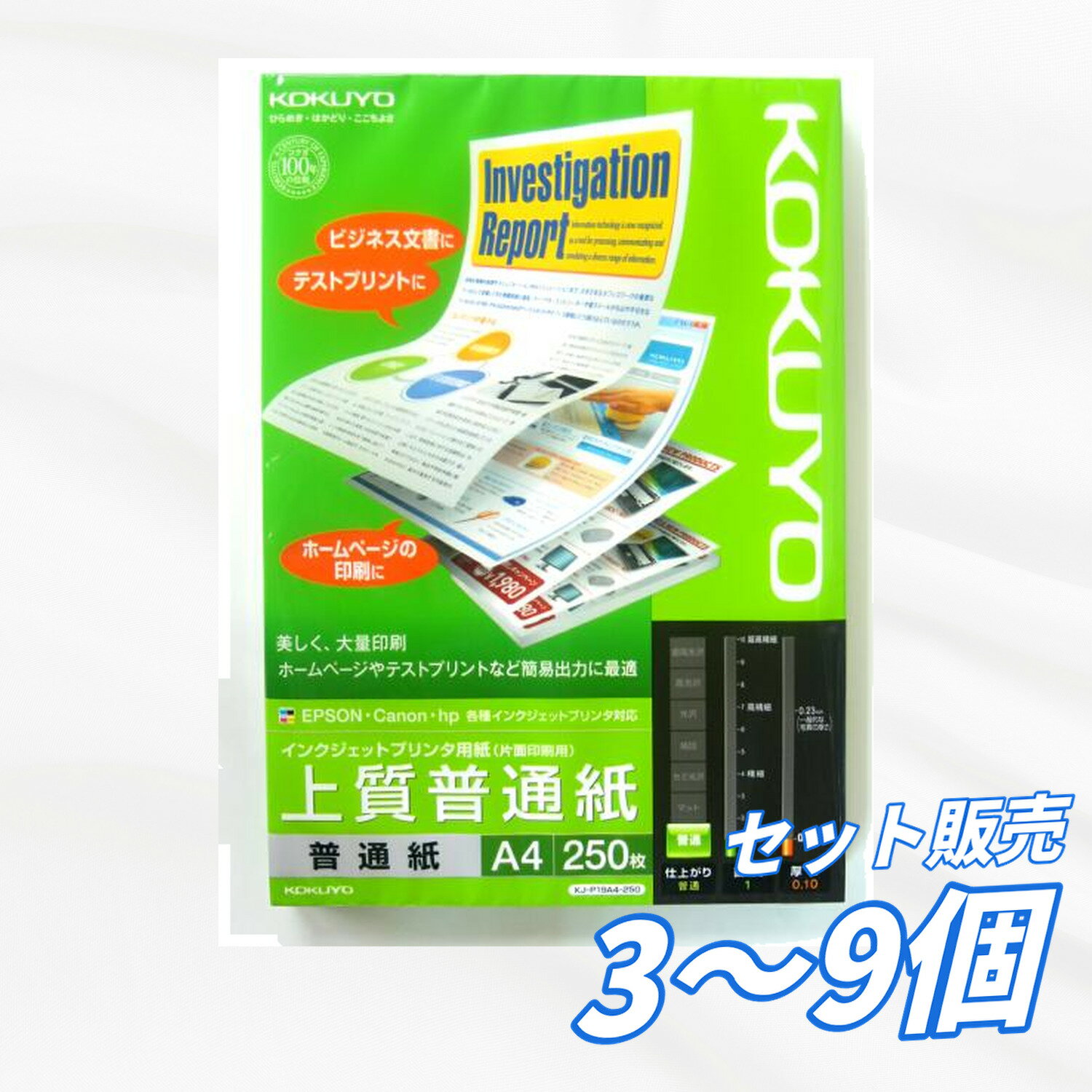 Rakuten - 【3個・6個・9個セット】 コクヨ A4 インクジェットプリンタ用紙 KJ-P19A4-250 片面印刷 上質普通紙 A4 250枚 80g/m2 白色度93% 事務用 学校用 塾 オフィス 備品 送料無料 まとめ買い 業務用