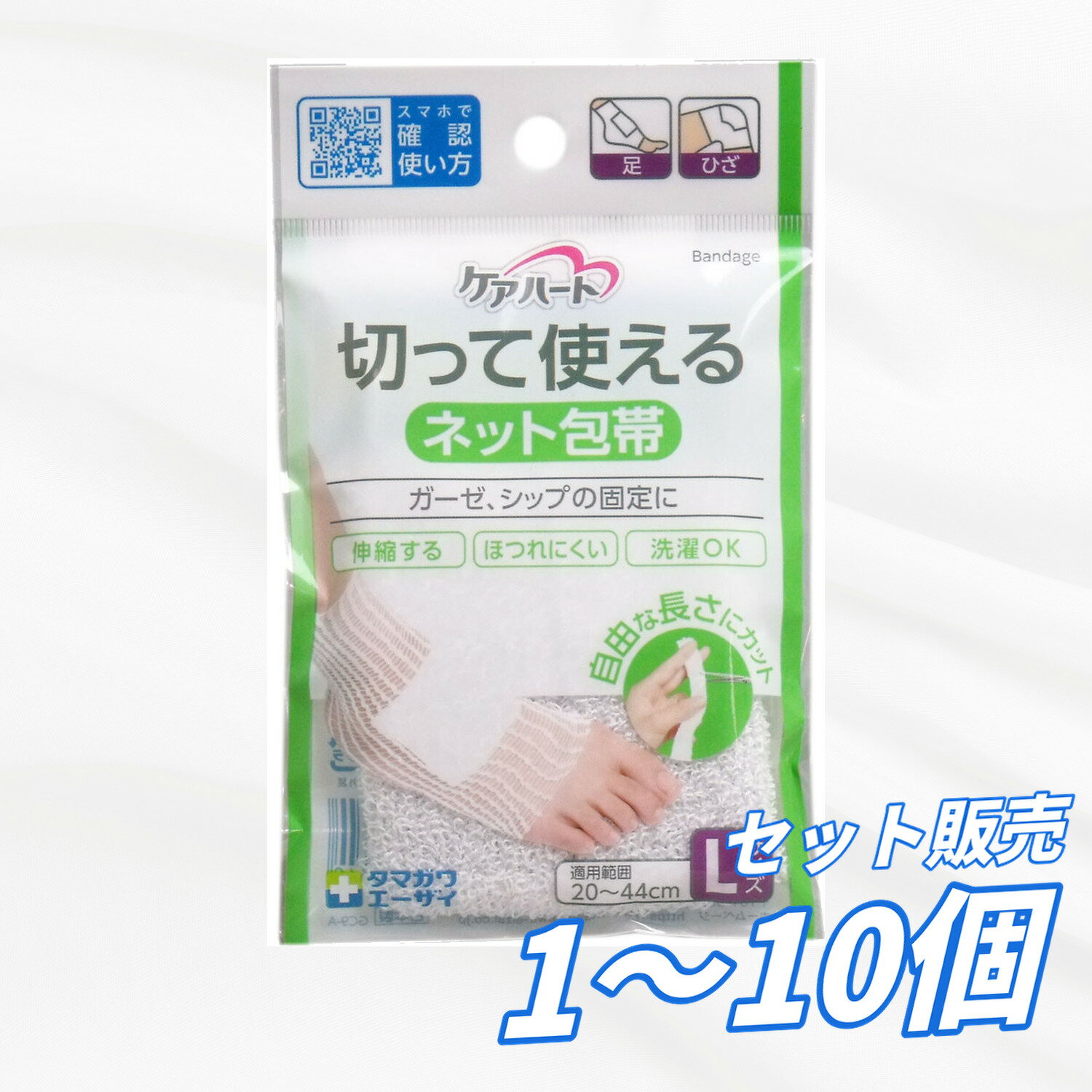 ネット包帯 ケアハート 切って使える Lサイズ 伸縮タイプ ほつれにくい 洗濯OK 再利用可 通気性良好 関節部も簡単固定 足 ひざ用 ガーゼ シップ固定 ハサミで調整可 送料無料 まとめ買い 業務用にも 日本製