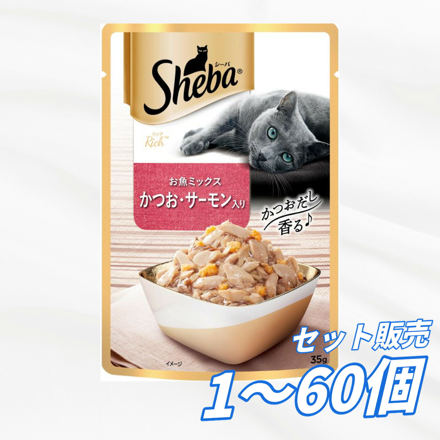 Other Wet Food - 【送料無料 セット販売 1個 8個 16個 60個/約1ヶ月分 】キャットフード ウェット パウチ 猫の餌 総合栄養食 水分補給 [マース] シーバ リッチ お魚ミックス かつお・サーモン入り 35g