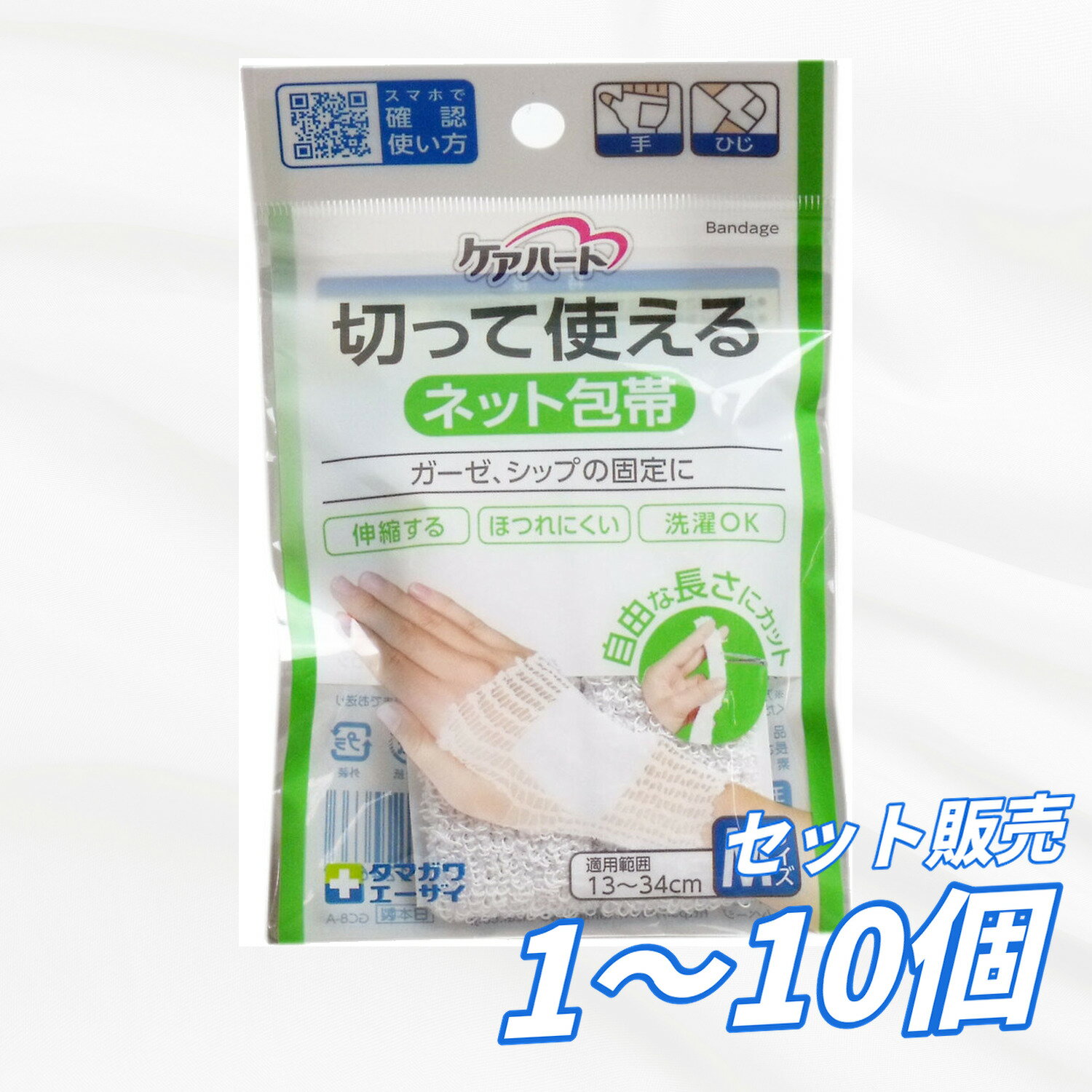 Rakuten - ネット包帯 ケアハート 切って使える Mサイズ 伸縮タイプ ほつれにくい 洗濯OK 再利用可 通気性良好 関節部も簡単固定 手 ひじ用 ガーゼ シップ固定 ハサミで調整可 送料無料 まとめ買い 業務用にも 日本製