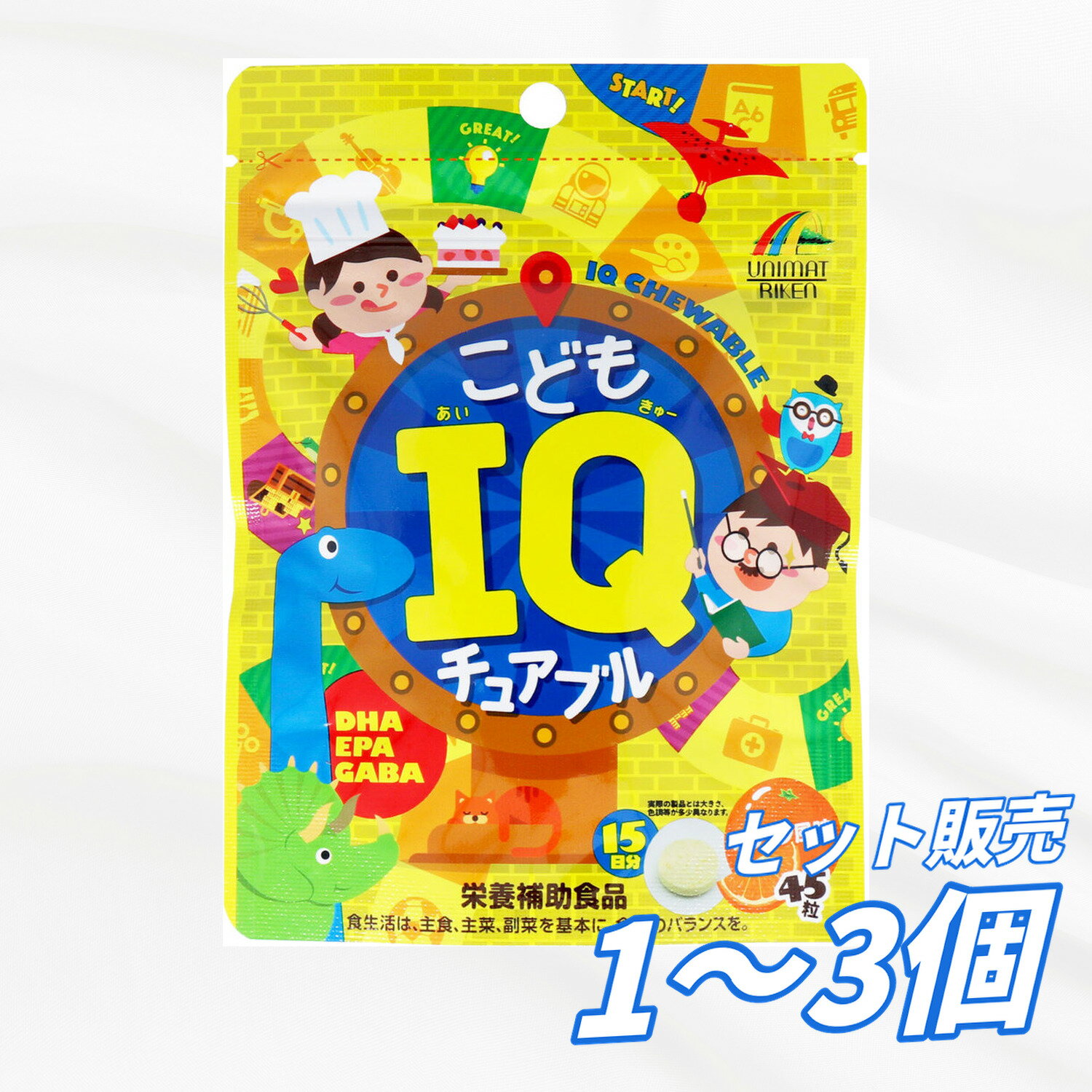 こどもIQチュアブル オレンジ風味 45粒入 チュアブルタイプサプリメント DHA EPA GABA配合 学習サポート リラックスサポート 受験応援サプリメント お子様向けサプリ お菓子感覚で栄養補給 食べやすいオレンジ味 携帯便利 送料無料