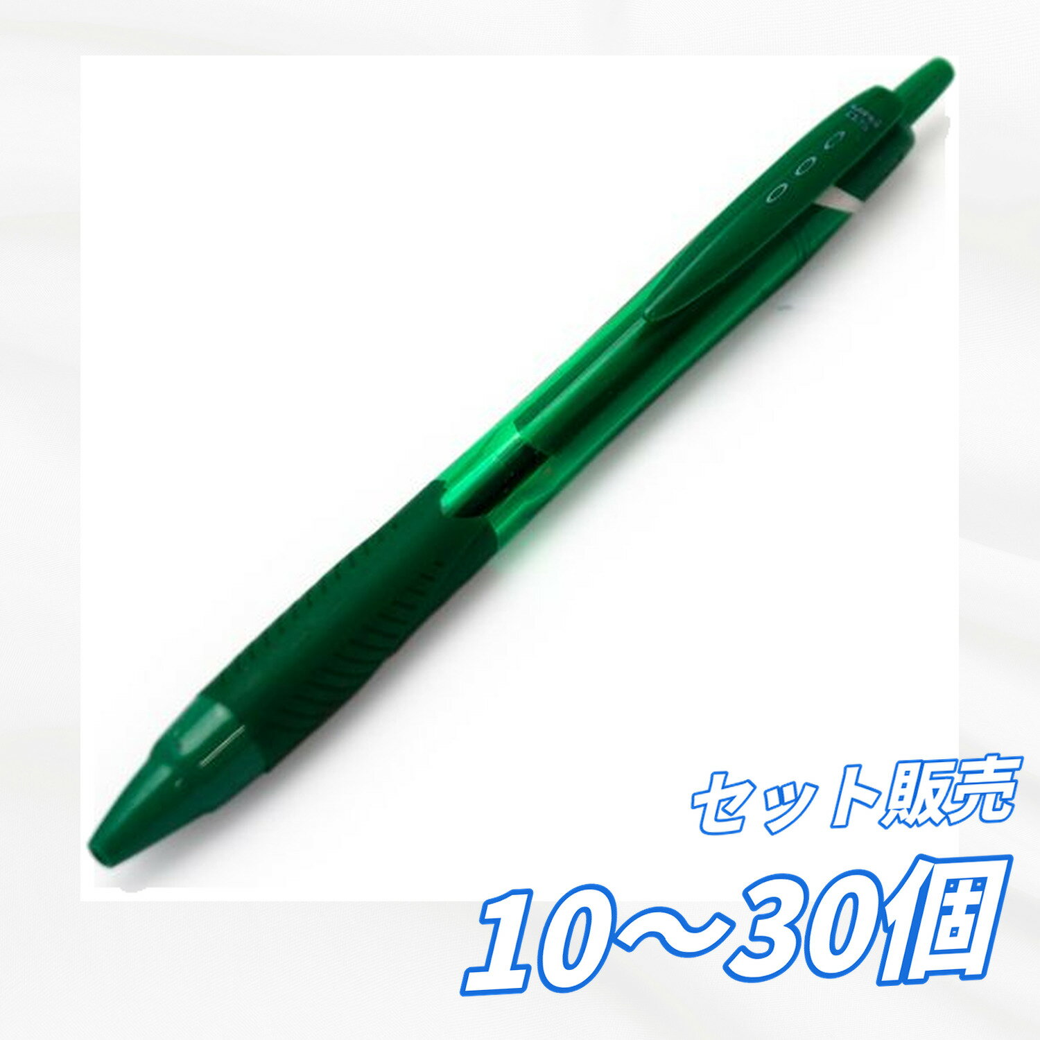 Rakuten - 【10本・20本・30本セット】ボールペン ジェットストリーム カラーインク 0.5mm 緑 SXN150C05.6 油性ボールペン なめらか 書きやすい カラーペン 筆記具 文房具 三菱鉛筆 事務用 学校 オフィス まとめ買い 送料無料 業務用