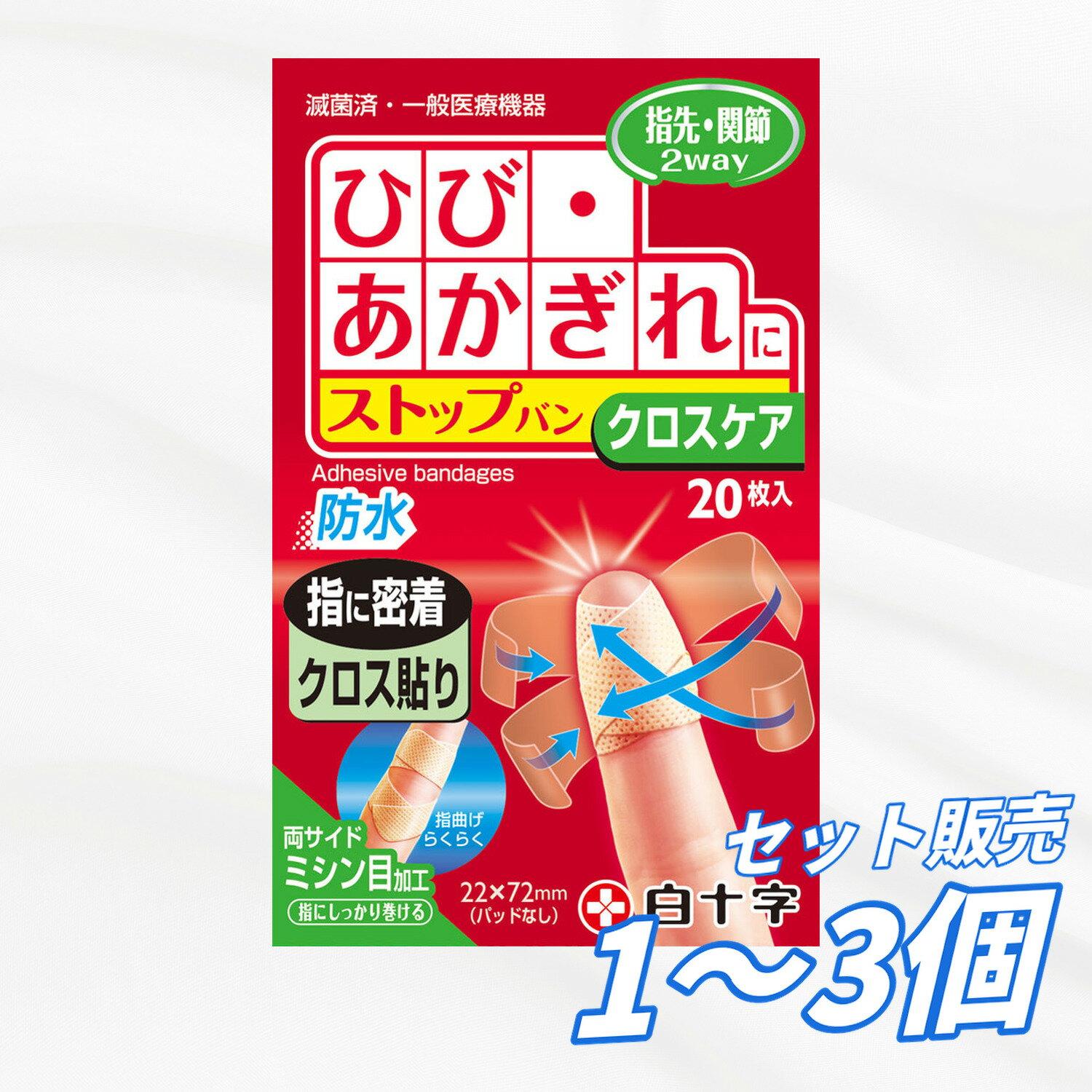 Rakuten - 絆創膏 カットバン ファミリーケア ストップバン クロスケア 防水 20枚入 指先 関節対応 2wayタイプ ひび あかぎれ クロス貼り 曲げやすい 密着 滅菌済 日本製 送料無料 まとめ買い 業務用にも