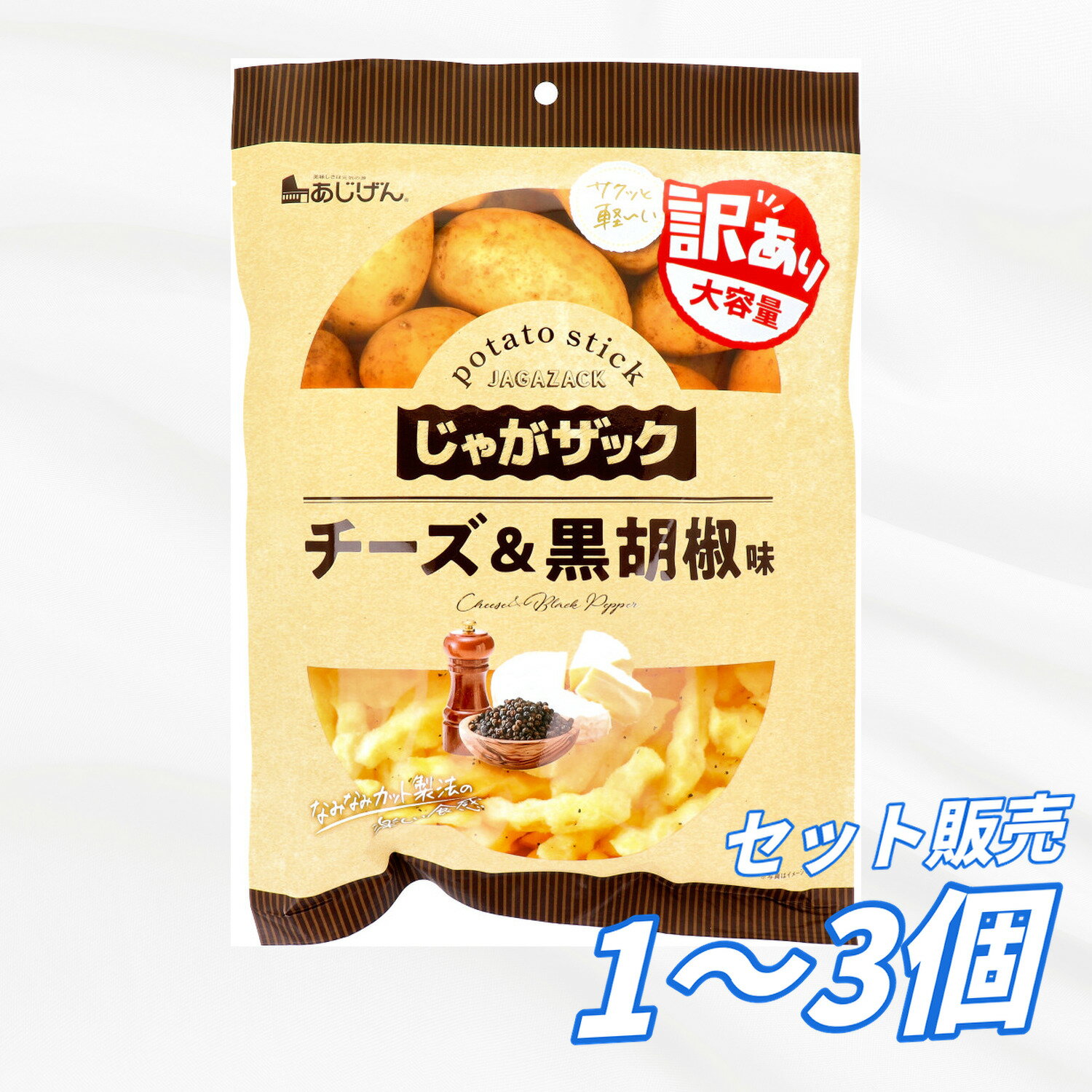 スナック菓子 じゃがザック チーズ＆黒胡椒味 160g カマンベールチーズのまろやかさと黒胡椒のピリ辛風味 訳あり大容量 割れせん お得..