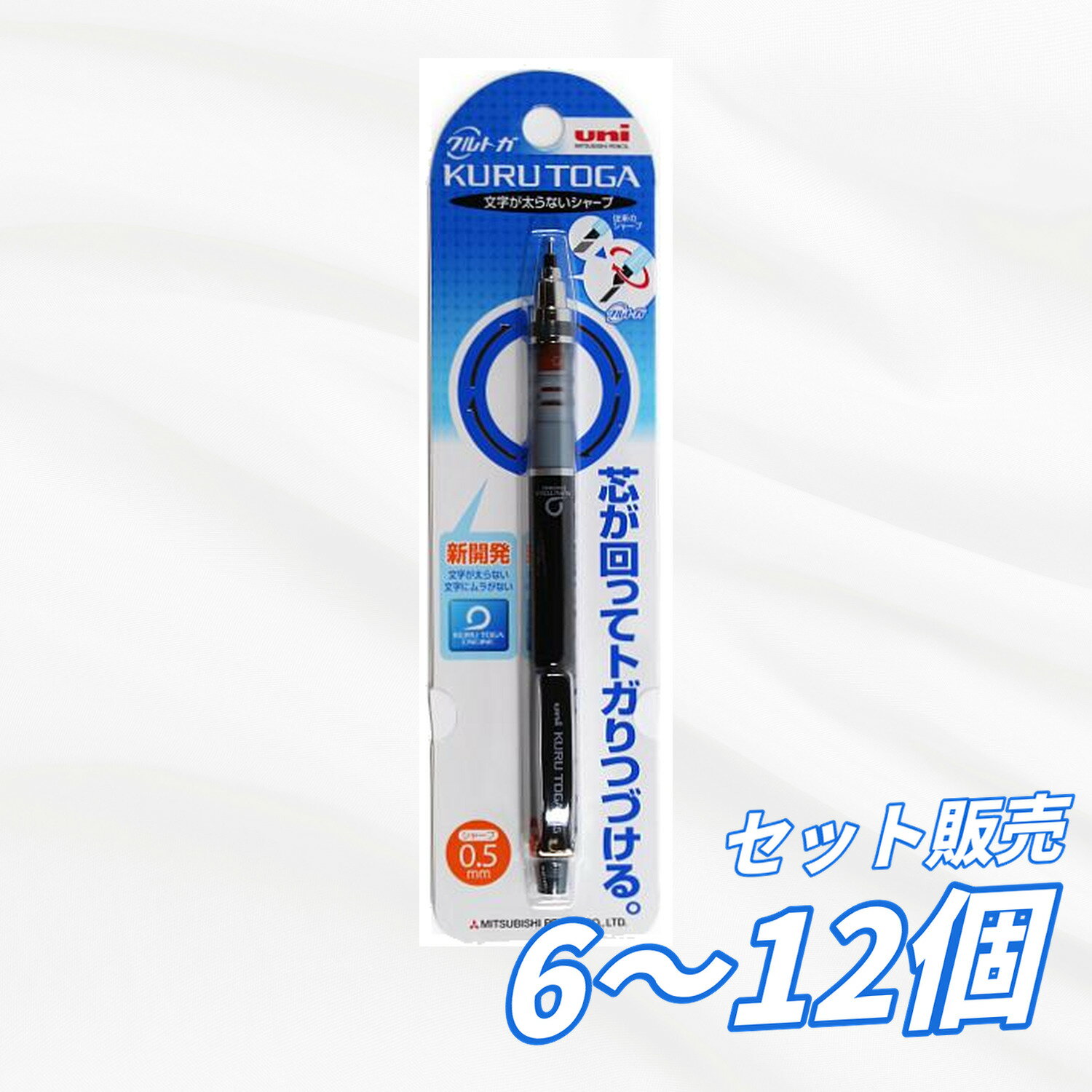 Rakuten - 【6個・9個・12個セット】 三菱鉛筆 クルトガ シャープペン 0.5mm ブラック M5-4501P.24 芯が太らない 自動回転機構 手帳 ノート 事務用 学校用 塾 オフィス 備品 送料無料 まとめ買い 業務用