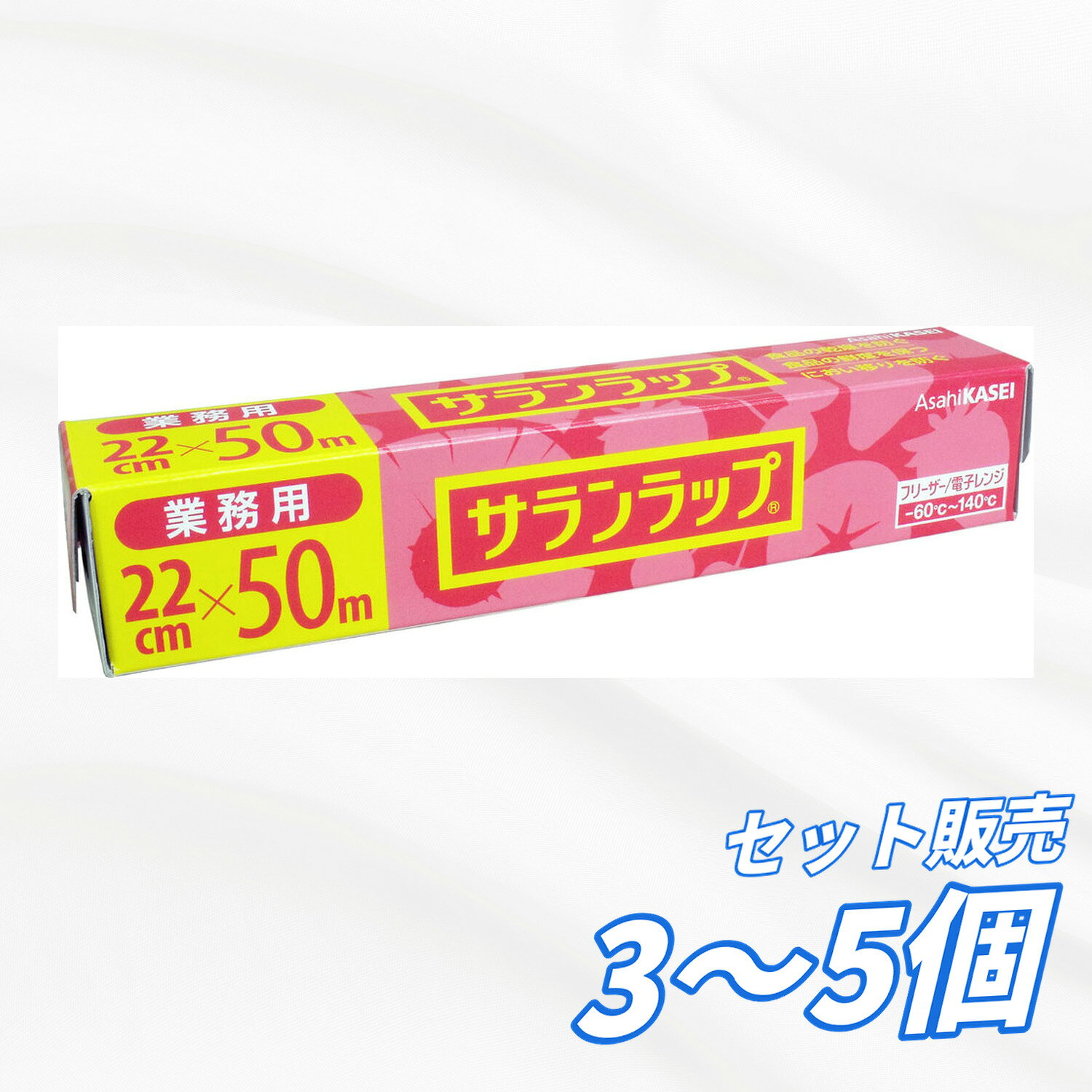 【まとめ買い セット販売】業務用サランラップ BOXタイプ 22cm×50m