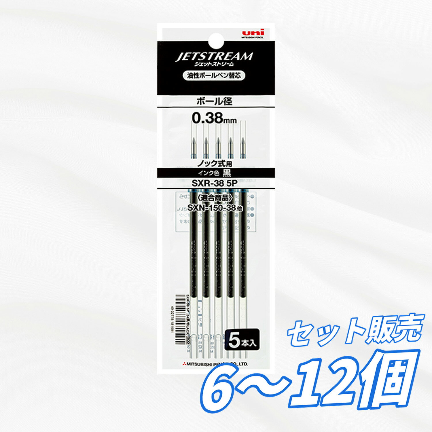乐天商城 - 【6袋・9袋・12袋セット】ボールペン替芯 ジェットストリーム ノック式用 0.38mm 黒 5本入り SXR-38 5P.24 三菱鉛筆 油性ボールペン 替え芯 リフィル 超極細 なめらか 書きやすい 文房具 SXN-150-38対応 まとめ買い 送料無料 業務用