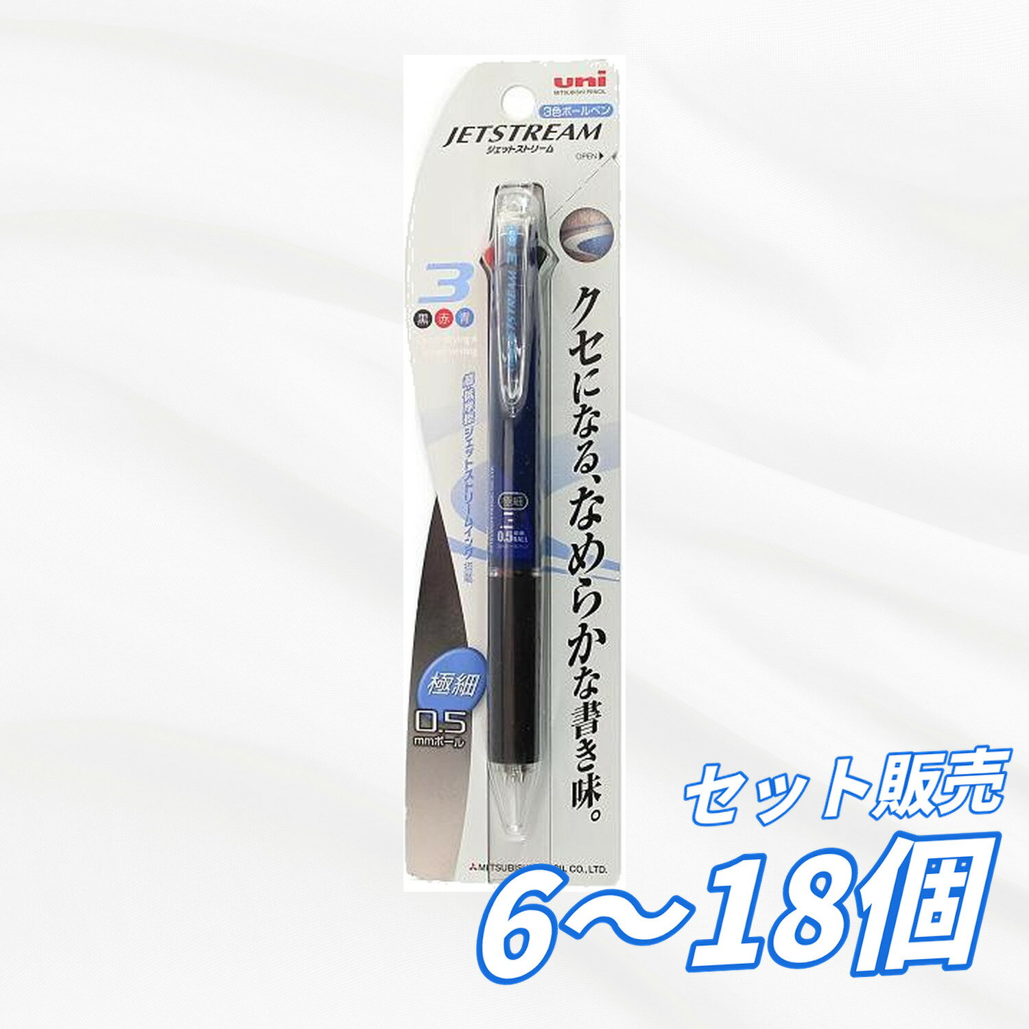 Rakuten - 【6本・12本・18本セット】3色ボールペン ジェットストリーム 0.5mm ネイビー軸 SXE340005.9 替芯SXR-80-05対応 油性ボールペン なめらか 極細 書きやすい 文房具 三菱鉛筆 事務用 学校 オフィス まとめ買い 送料無料 業務用