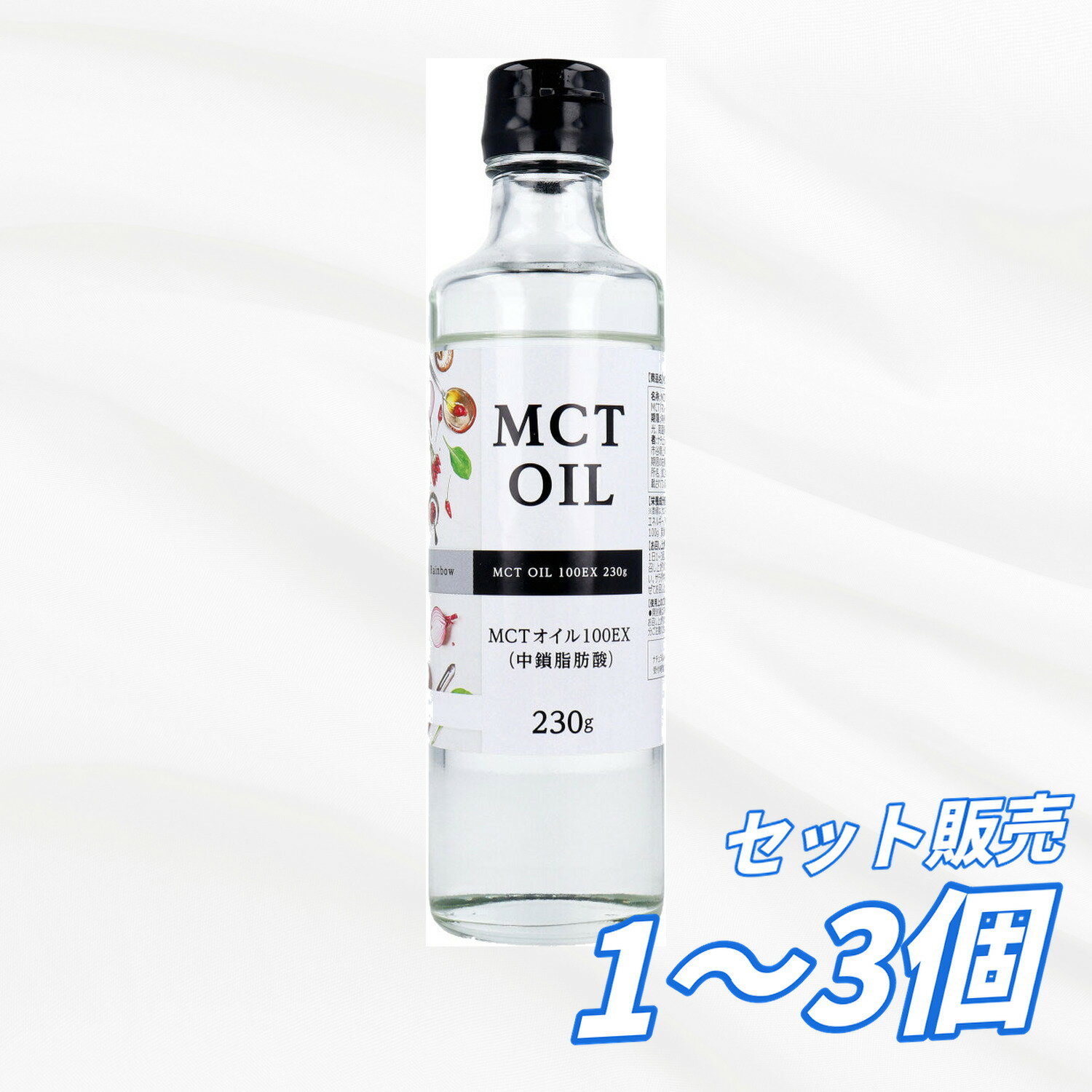 ●混ぜて手軽に摂取できます。コーヒー、サラダ、みそ汁などとの相性も抜群です。ご自身に合った混ぜ方でお召し上がりください。 ★中鎖脂肪酸とは ココナッツやパームフルーツなどヤシ科植物の種子の核の部分に含まれる天然成分です。 本品のMCTオイルはパームオイルから中鎖脂肪酸のみを抽出したものです。 一般的な油よりもすばやく消化・吸収され、すぐにエネルギーになりやすいという特長があります。 エネルギー源として効率の良いエネルギーの循環をサポートし、快適なダイエット生活を応援します。 商品管理番号 4573340050371 生産地 マレーシア サイズ 個装サイズ：54X200X54mm 個装重量：約470g 内容量：230g 原産国：マレーシア 【ケース入数：30】【発売元：ナチュラルレインボー株式会社】 素材 【名称】 MCT(中鎖脂肪酸)オイル100EX 【原材料名】 MCT(マレーシア製造) 【栄養成分(100gあたり)】 エネルギー・・・900kcaL たんぱく質・・・0g 脂質・・・100g 炭水化物・・・0g 食塩相当量・・・0g 【お召し上がり方】 ・1日1～3回、小さじ1杯(4～5g)程度を目安にお召し上がりください。 ・加熱調理せずにご使用ください。 ・サラダや冷奴等にかけて、スープやコーヒーに混ぜてお召し上がりください。 【保存方法】 直射日光、高温多湿を避けて保存してください。 注意事項 【注意】 ・開封後はフタをしっかり閉め、冷蔵庫に保存し、お早めにお召し上がりください。 ・ビンはわれものです。取扱いには十分ご注意ください。 メーカー ナチュラルレインボー株式会社 【広告文責】レイズ株式会社 〒640-8414 和歌山県和歌山市島橋西ノ丁6-17中鎖脂肪酸含有量100％の食用油です。