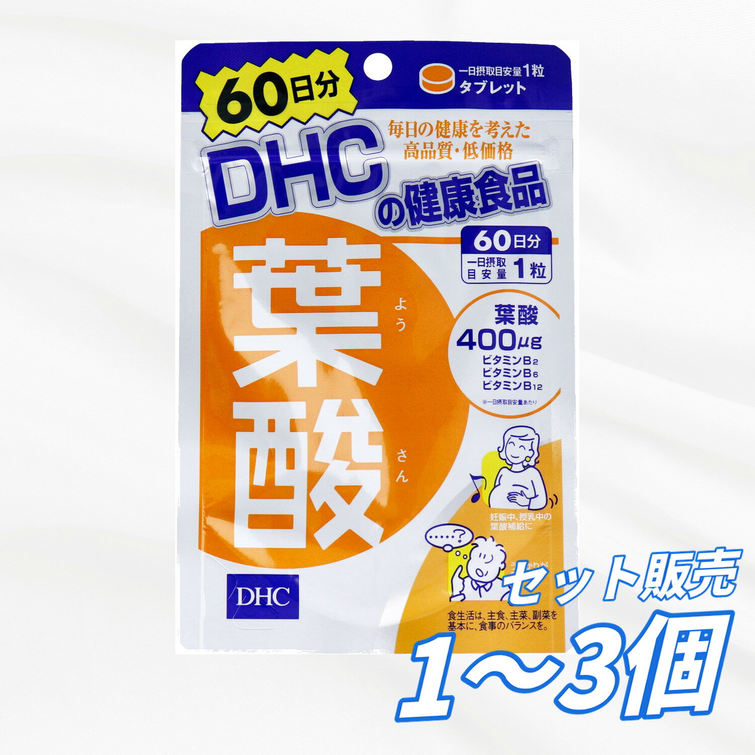 DHC 葉酸 60日分 60粒入 サプリメント 葉酸400μg配合 栄養機能食品 妊娠中 妊活中の栄養補給 赤血球形成サポート たんぱく質合成サポート 健康維持 女性におすすめ ビタミンB群 送料無料 まとめ買い 業務用にも