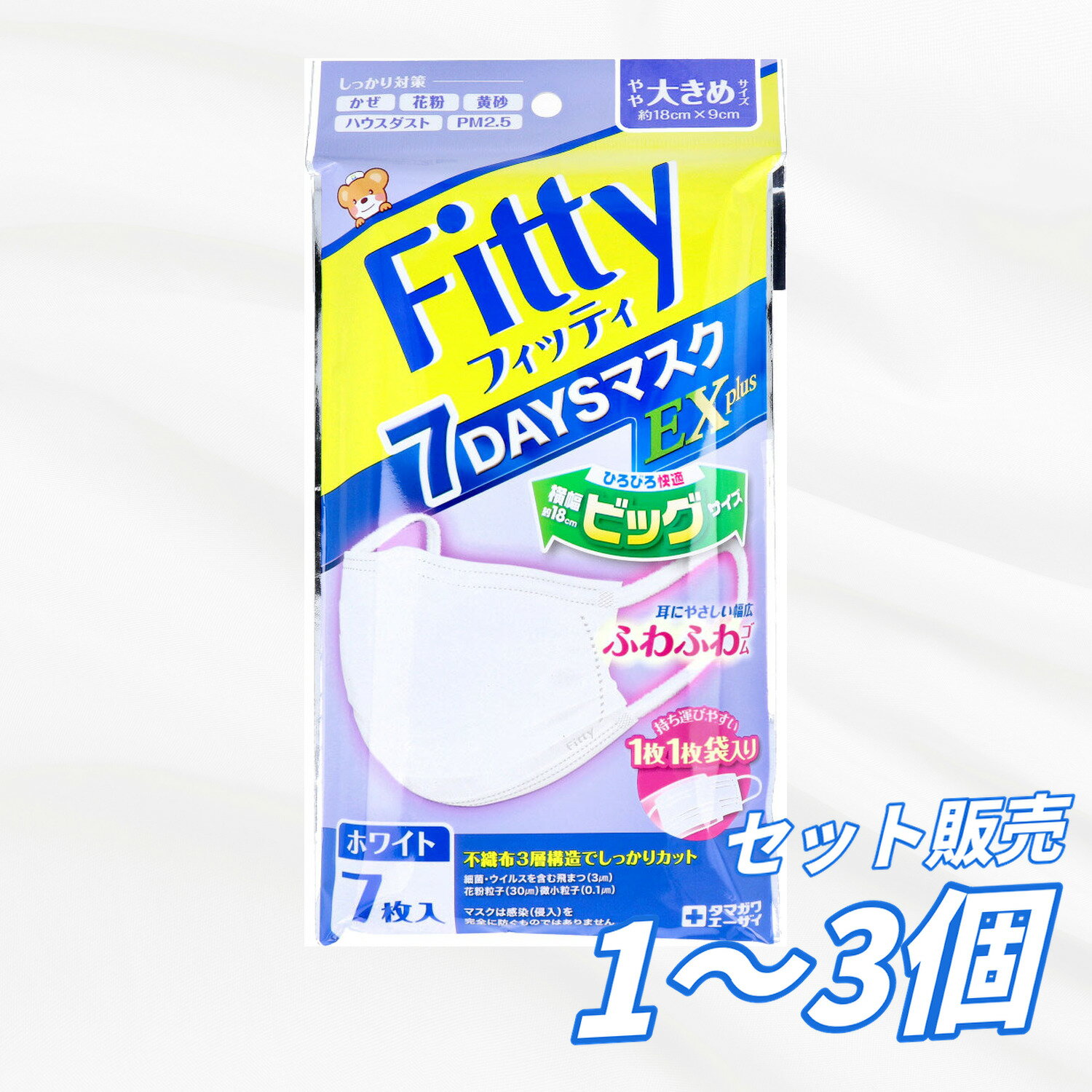 Rakuten - マスク フィッティ 7DAYSマスクEX プラス ホワイト やや大きめサイズ 個別包装 7枚入 不織布3層構造 ウィルス 花粉 ホコリ フィット 小顔 オールシーズン おしゃれ 可愛い シンプル  【送料無料 セット販売 1個2個 3個】大容量 まとめ買い 業務用にも