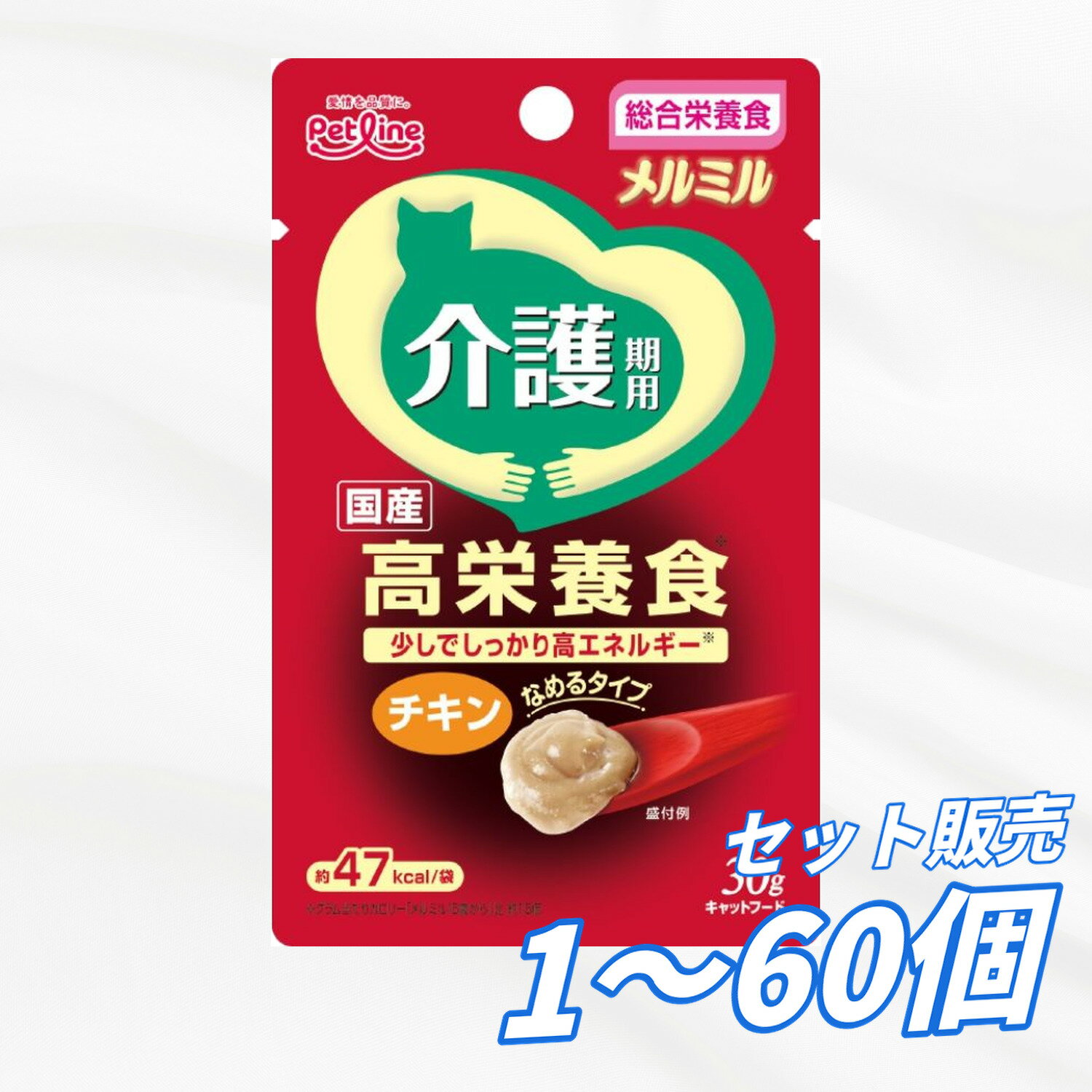 Rakuten - キャットフード ウェット シニア 介護猫 高齢猫【送料無料 セット販売 1個 8個 16個 60個/約1ヶ月分 】キャットフード ウェット パウチ 猫の餌 水分補給 総合栄養食［ペットライン］メルミル 介護期用 チキン 30g