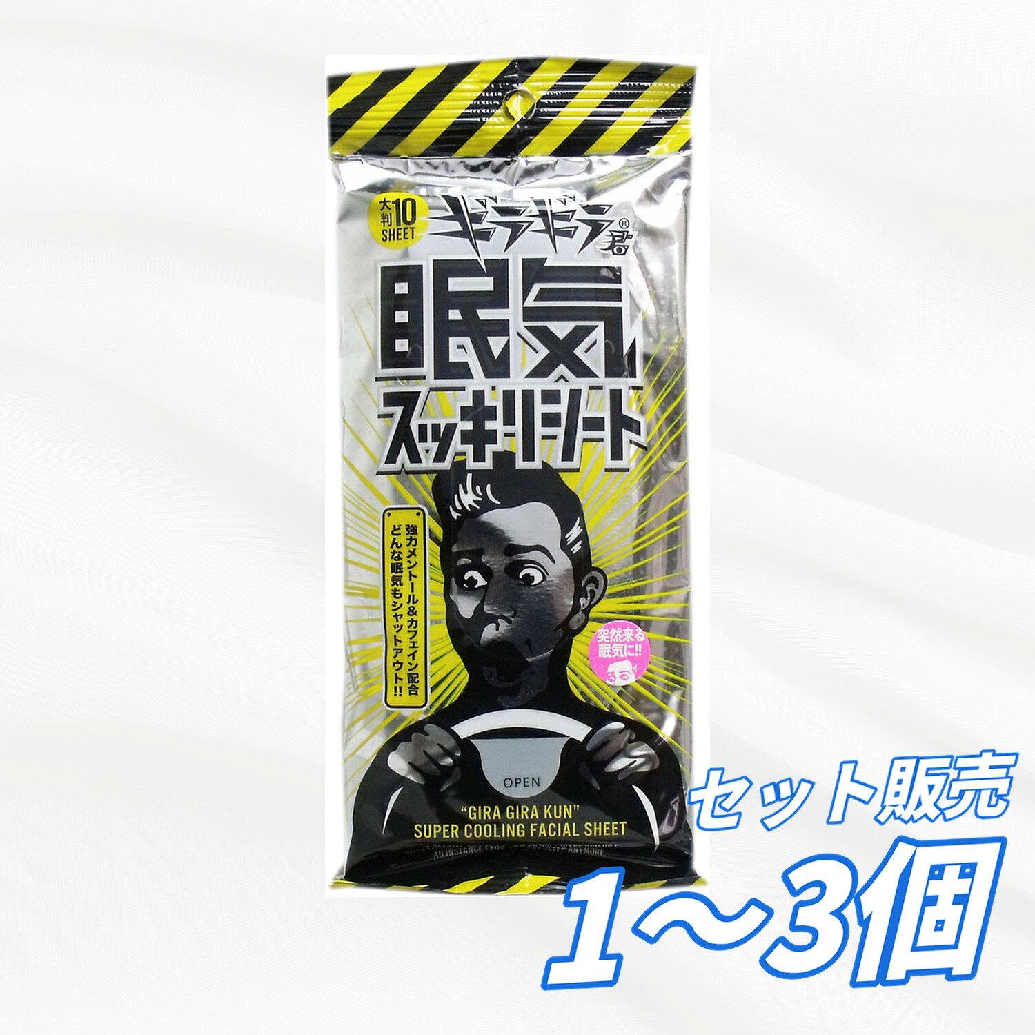 ●ベタつく汗・ニオイもしっかり拭き取る。 ●拭いたあとはさらさら感持続。 ●顔も身体もガッツリ拭ける大判シートでドライバーに最適サイズ。 ●ドライバーの眠気覚ましに。 ●勉強・学習時の集中力UPに。 ●仕事、作業の効率化UPに。 ●目覚ましアイテムに。 商品管理番号 4972453413576 生産地 日本 サイズ 個装サイズ：88X213X11mm 個装重量：約115g 内容量：10枚入 製造国：日本 【発売元：株式会社コーヨー化成】 素材 【寸法】 200mm×300mm 【成分】 水、エタノール、メチルパラベン、プロピルパラベン、o-シメン-5-オール、メントール、ハッカ油、PEG-40水添ヒマシ油、カフェイン、EDTA-Na、タルク、リン酸3Ca、銀、ジメチコン、(C12-14)パレス-12、セテス-20、グリセリン、(C12-14)パレス-3、カキタンニン、グリシン、クエン酸Na、硫酸亜鉛、香料 注意事項 【注意】 ・目のまわり・キズ・はれもの・しっしん等の異常のあるところや、粘膜・除毛直後のお肌には使用しないでください。 ・アルコールに敏感な方や肌が弱い方、乳幼児には使用をお控えください。 ・目に入らないようにお使いください。もし入ったときはすぐに十分に水で洗い流してください。 ・お肌に異常が生じていないかよく注意して使用してください。 ・使用中、赤み、はれ、かゆみ、刺激、色抜け(白斑等)や黒ずみ等の異常があらわれた場合、また使用したお肌に直射日光が当たって上記のような異常があらわれた場合は使用を中止してください。そのまま使用を続けますと、症状を悪化させる事がありますので、皮膚科専門医に相談してください。 ・シートは水に溶けませんので、水洗トイレ等には流さないでください。 ・パウダーを使用していますので、シートを衣服につけないよう注意してください。 ・家具、電化製品等はふかないでください。 ・高温になる場所、直射日光の当たる場所には置かないでください。 ・アルコールを含むため、火の近くでの使用及び保管は避けてください。 ・開封後はお早めにお使いください。 ・衛生上、一度使用したシートは再度使用しないでください。 ・乳幼児の手の届かないところに保管してください。 メーカー 株式会社コーヨー化成 【広告文責】レイズ株式会社 〒640-8414 和歌山県和歌山市島橋西ノ丁6-17カフェイン× メントール配合！ 強力な爽快感で眠気退散！