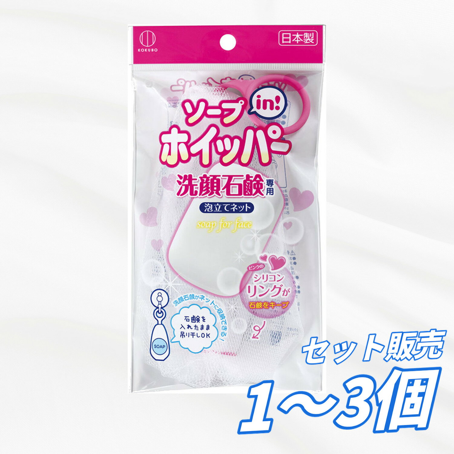 【まとめ買い セット販売】ソープインホイッパー 洗顔石鹸専用泡立てネット 1個入