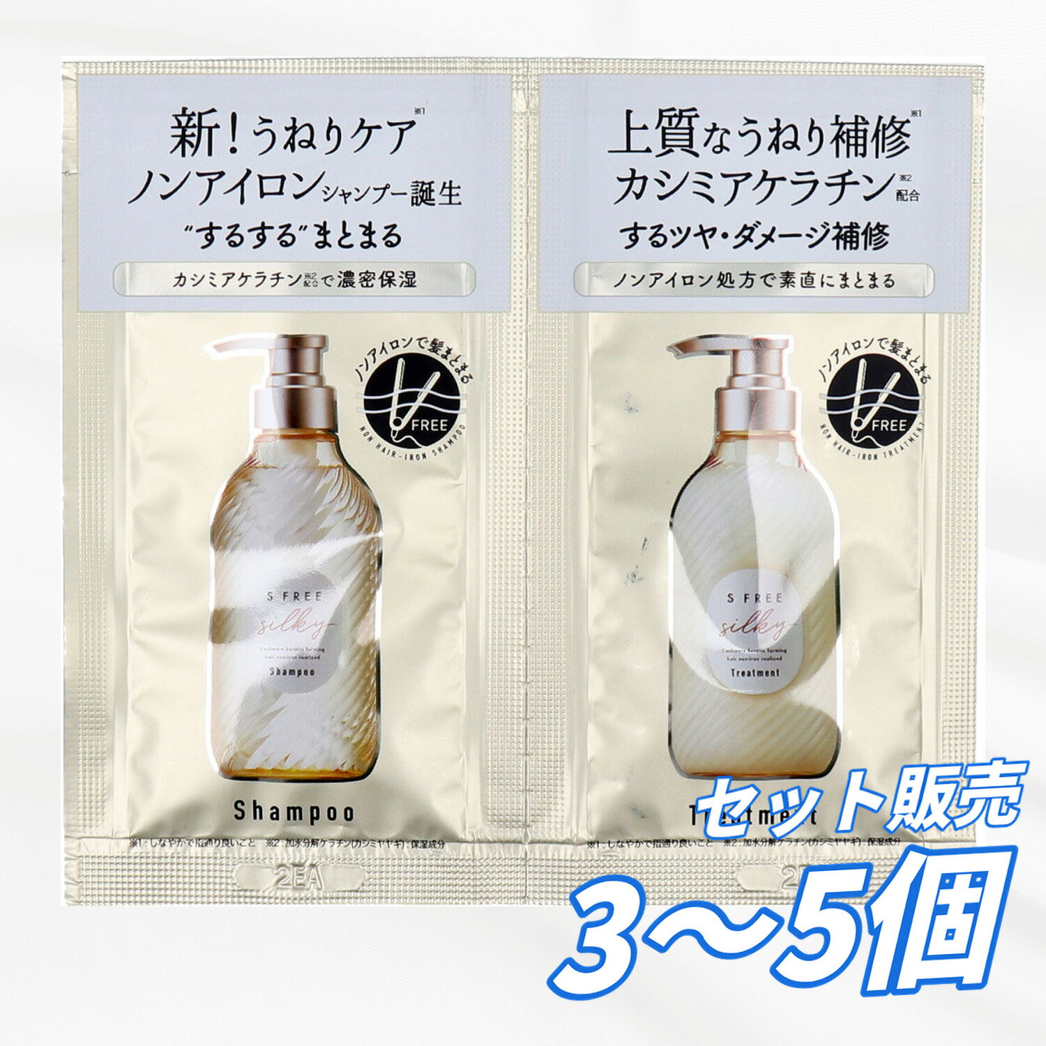 Rakuten - 【まとめ買い セット販売】エスフリー シャンプー＆トリートメント シルキースムース トライアル 10+10mL