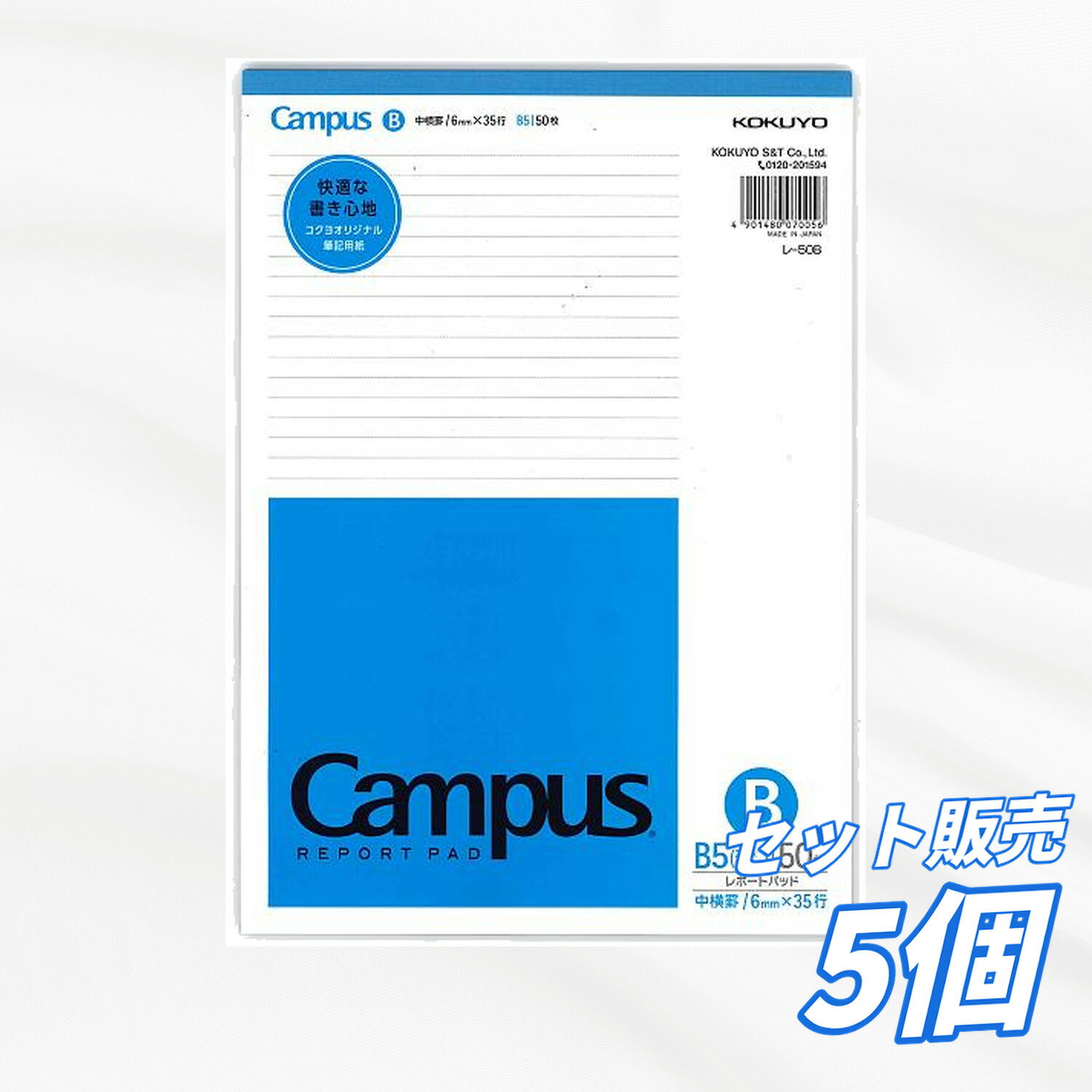 Rakuten - 【5個セット】 コクヨ B5 レポート箋 B罫 ノ-50B 257×182mm 50枚 薄口 6mm罫 35行 上質紙 学習用 レポート用 事務用 学校用 オフィス 備品 送料無料 まとめ買い 業務用