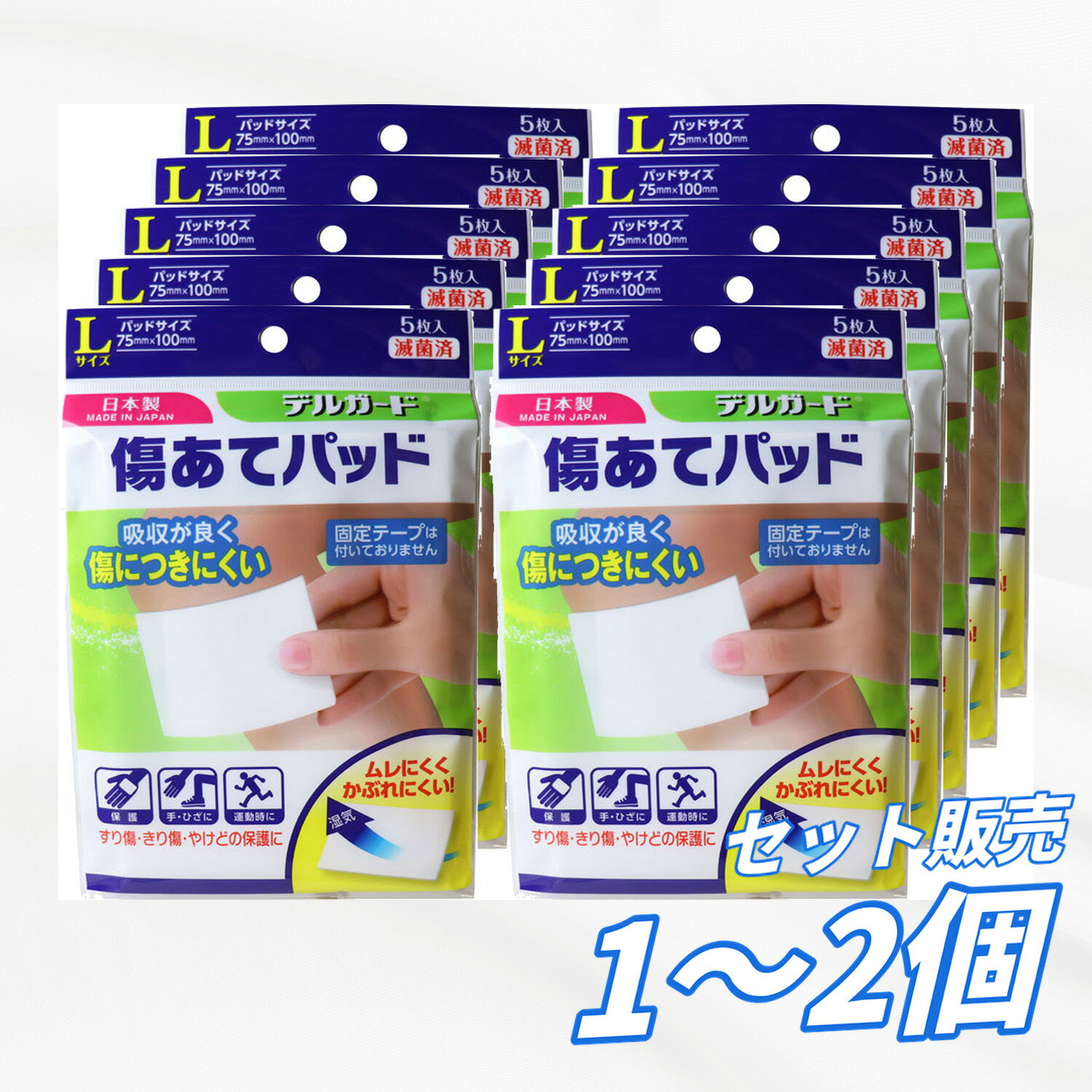 Rakuten - 傷あてパッド 絆創膏 カットバン デルガード 傷あてパッド Lサイズ 5枚入×10個セット 傷口保護 やけど すり傷 きり傷 吸収性 滅菌包装 ムレにくい かぶれにくい 日本製 送料無料 まとめ買い 業務用にも