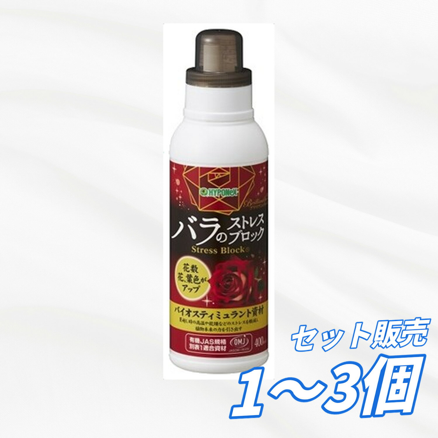 【送料無料 1個 2個 3個セット】 ハイポネックスジャパン ブリリアントガーデンバ...