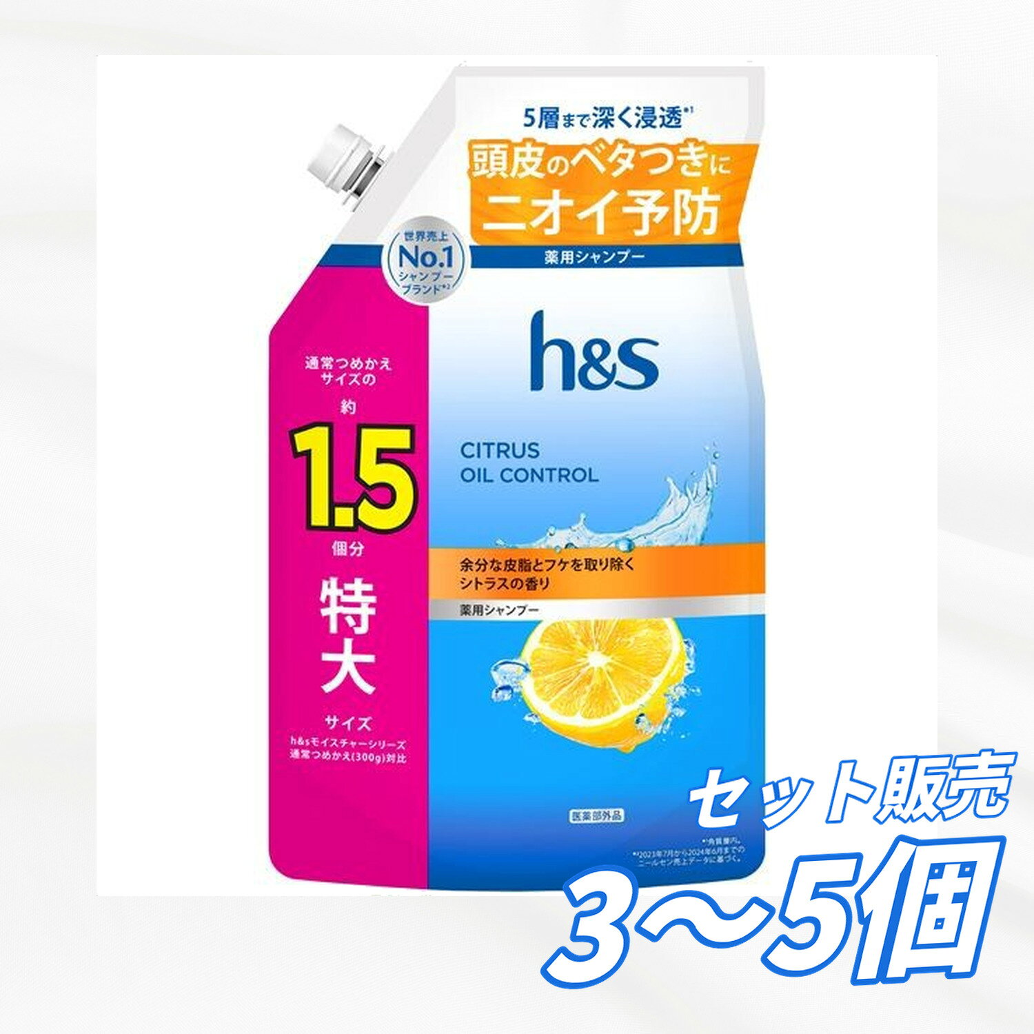 【送料無料 3個 4個 5個セット】P&G HSシトラスオイルコントロールシャンプーつめかえ特大サイズ1．5倍 460G シャンプー 詰め替え用 薬用 頭皮ケア ベタつき フケ