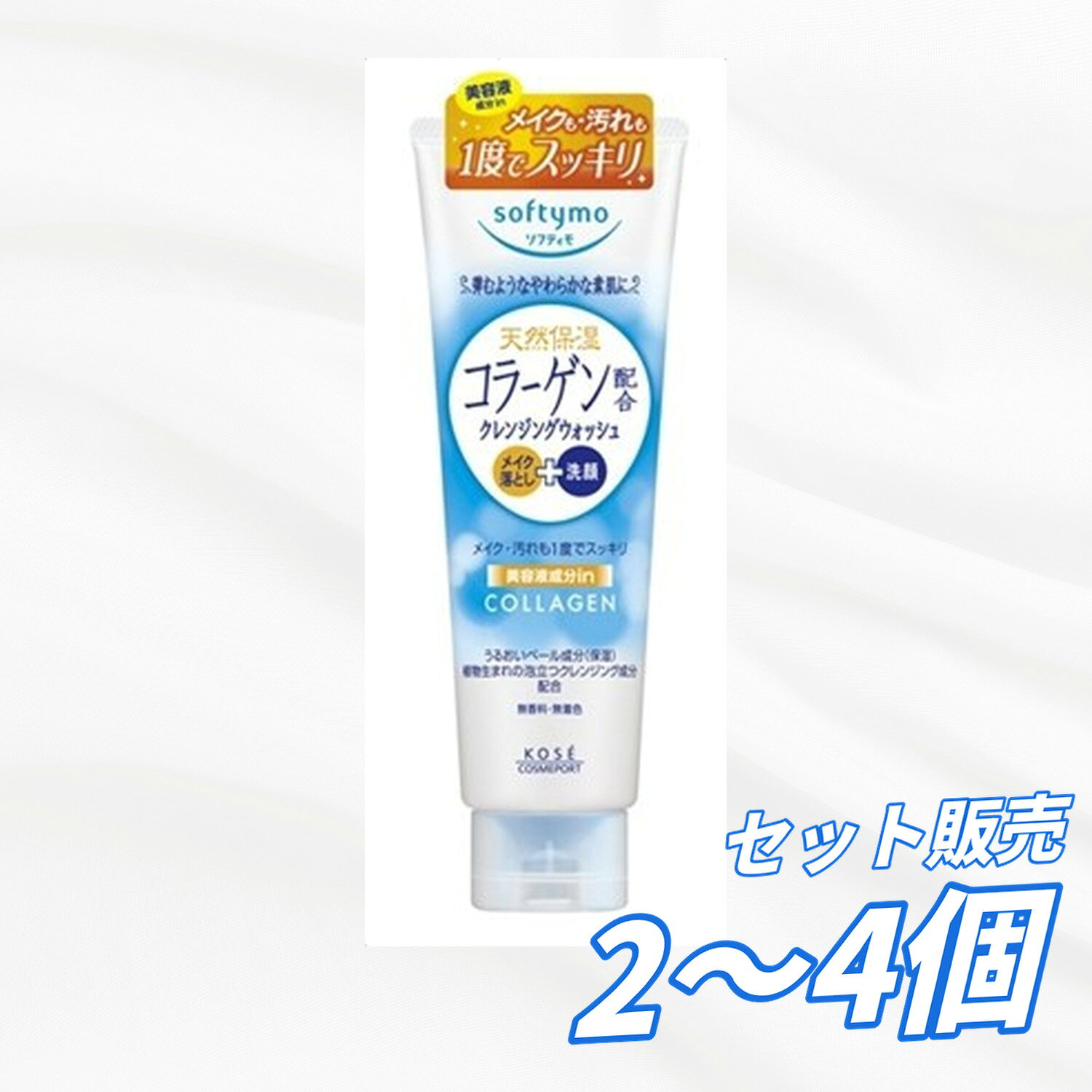 【送料無料 2個 3個 4個セット】コーセーコスメポート ソフティモ 天然保湿 Wコラ...