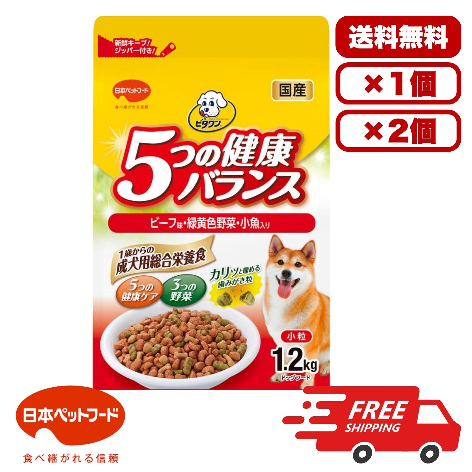 日本ペットフード ビタワン 5つの健康バランス ビーフ味 野菜入り 小粒 1.2kg 犬用 ドライフード 小型犬向け 総合栄養食 日常食 送料無料 多頭飼い まとめ買い 業務用 ペット用品 家庭用