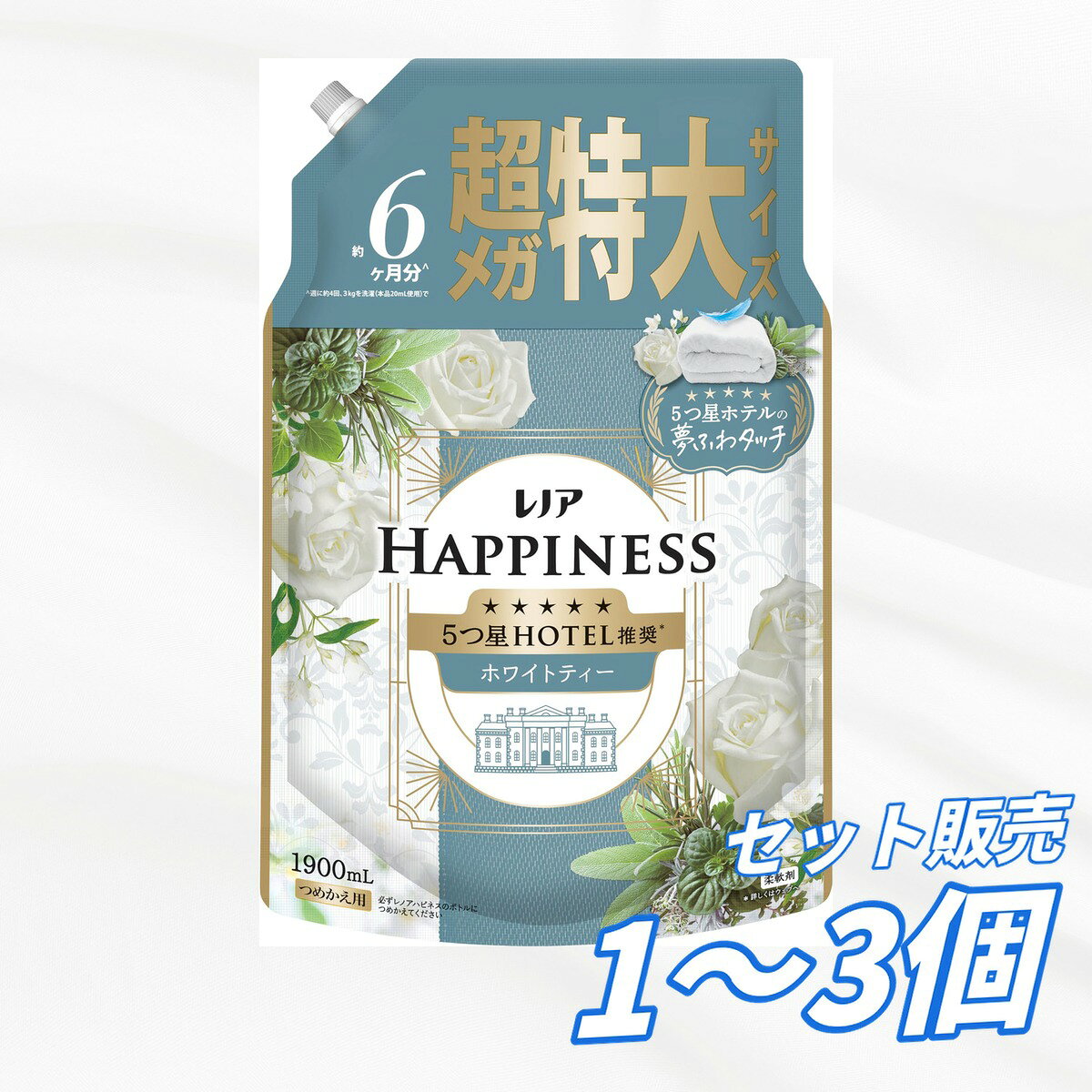 【1個・2個・3個セット】レノア ハピネス 夢ふわタッチ 液体柔軟剤 詰め替え 1900ml ホワイトティーの香り 衣類用