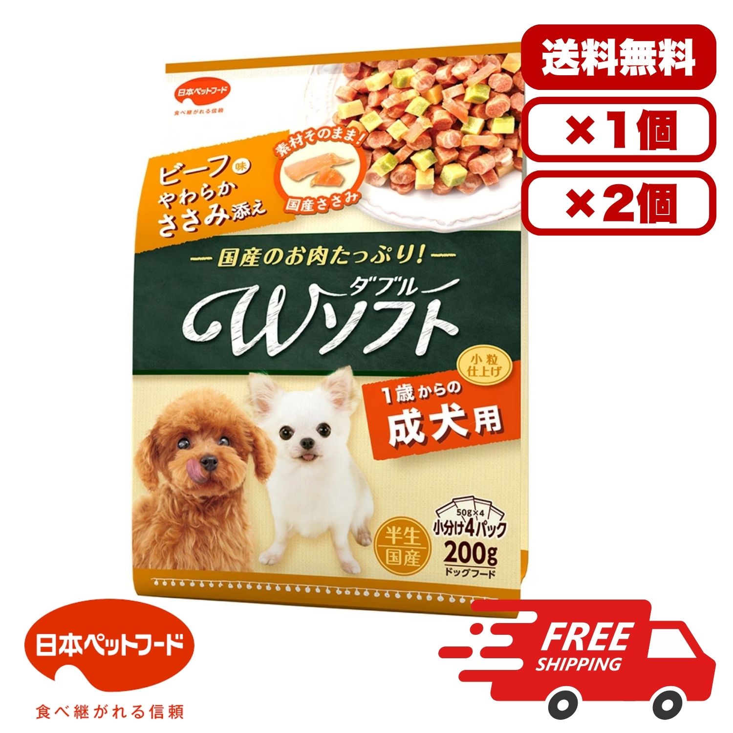 Mature Dog - 日本ペットフード ビタワン君のWソフト 成犬用 お肉を味わう ビーフ味粒 やわらかささみ入り 200g 犬用 半生タイプ セミモイスト 総合栄養食 日常食 送料無料 多頭飼い まとめ買い 業務用 ペット用品 家庭用