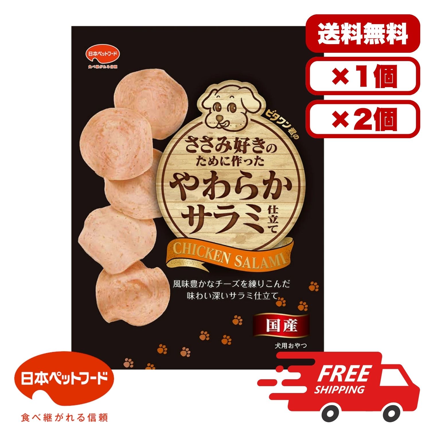 日本ペットフード ビタワン君のささみ好きのために作った やわらかサラミ仕立て 70g 犬用 スナック ソ..