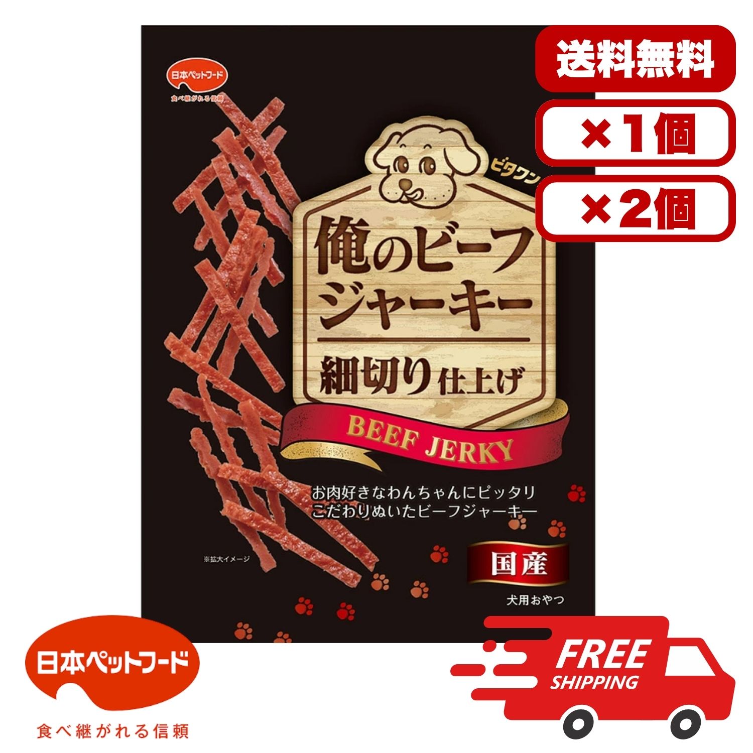 Rakuten - 日本ペットフード ビタワン君の俺のビーフジャーキー 細切り仕上げ 犬用 スナック 100g 小型犬向け ビーフ味 犬用おやつ 細切りタイプ ごほうび用 間食用 成犬向け 日常ケア 送料無料 多頭飼い まとめ買い 業務用 ペット用品 家庭用