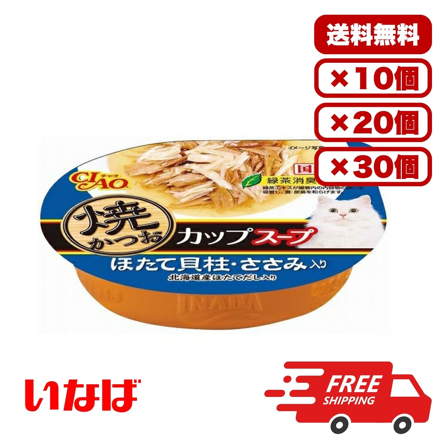 Rakuten - いなばペットフード 焼かつおカップスープ NC-72 猫用 おやつ スープタイプ 60g ほたて貝柱 ささみ入り ごほうび 日常ケア 送料無料 多頭飼い まとめ買い 業務用 ペット用品 家庭用