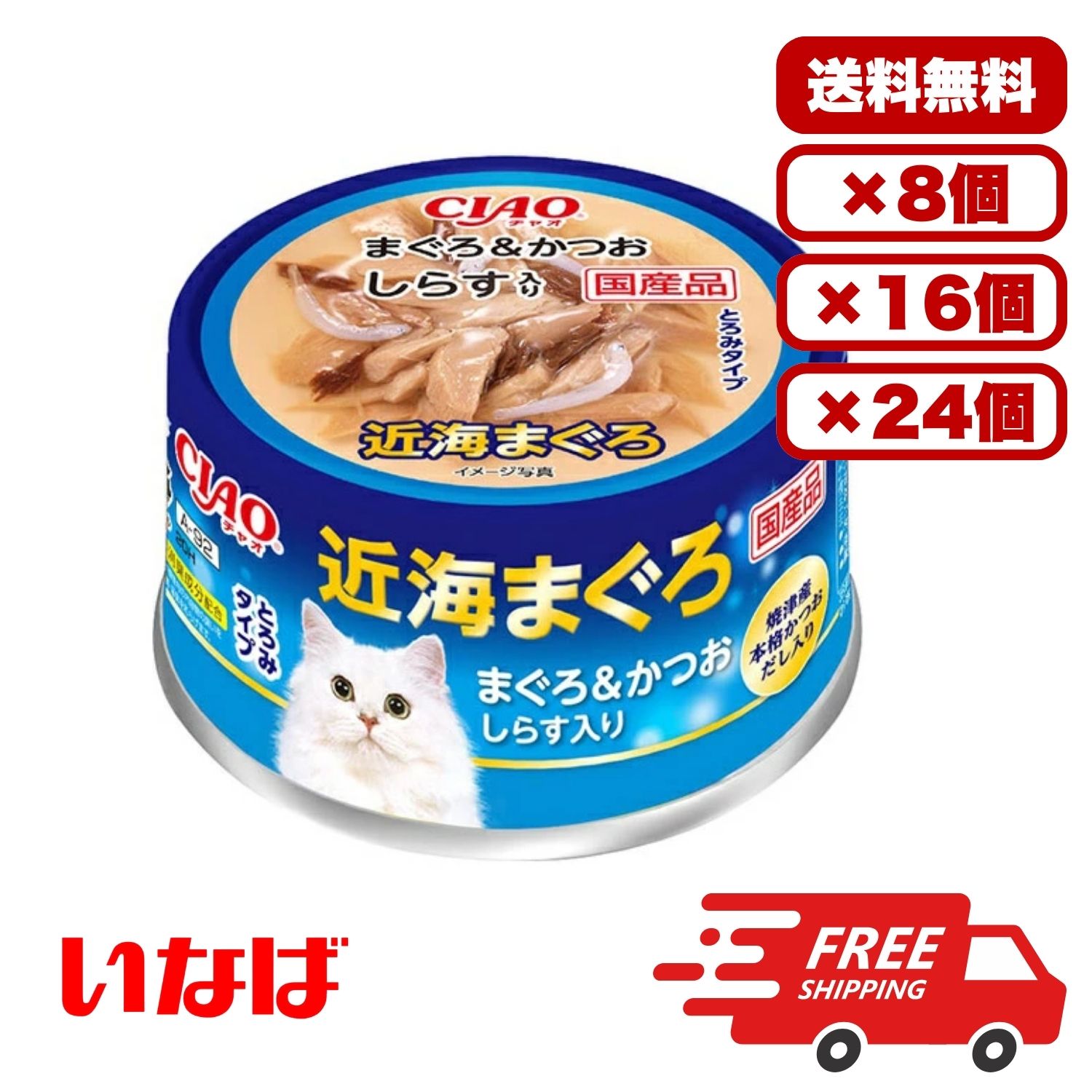 Rakuten - いなばペットフード CIAO 近海まぐろ A-92 猫用 キャットフード 80g 缶詰 とろみタイプ かつお しらす入り 日常ケア 送料無料 多頭飼い まとめ買い 業務用 ペット用品 家庭用
