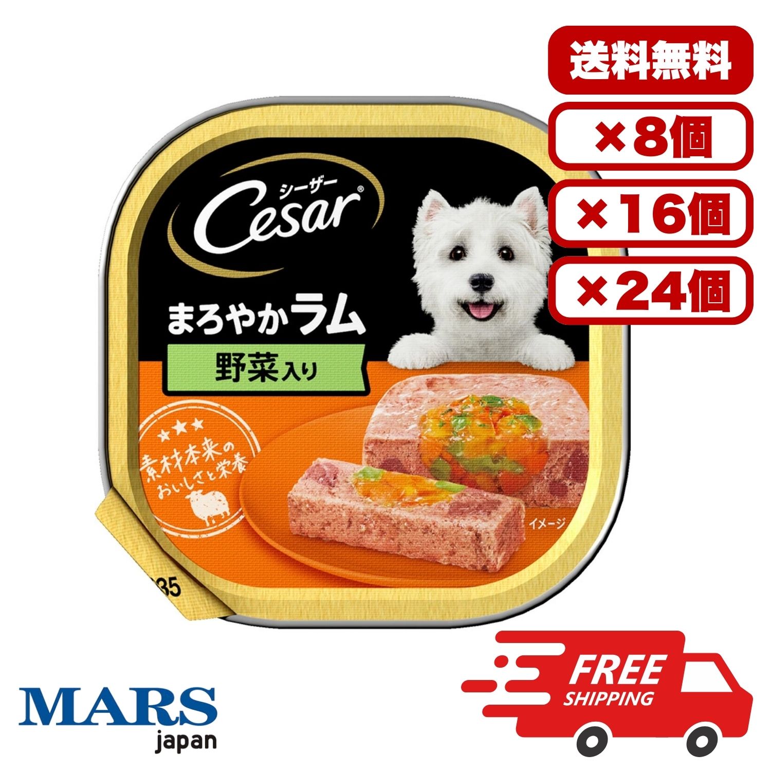 Rakuten - マース シーザー まろやかラム 野菜入り 犬用 ドッグフード 100g ウェットタイプ ごはん 日常ケア 送料無料 多頭飼い まとめ買い 業務用 ペット用品 家庭用