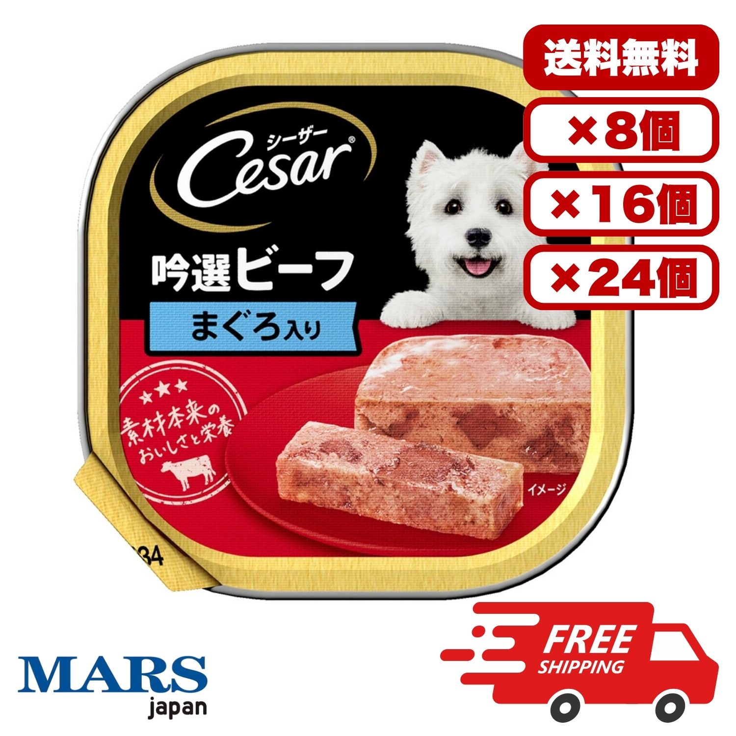Rakuten - マース シーザー 吟選ビーフ まぐろ入り 犬用 成犬用 ドッグフード 100g ウェットタイプ ごはん 日常ケア 送料無料 多頭飼い まとめ買い 業務用 ペット用品 家庭用