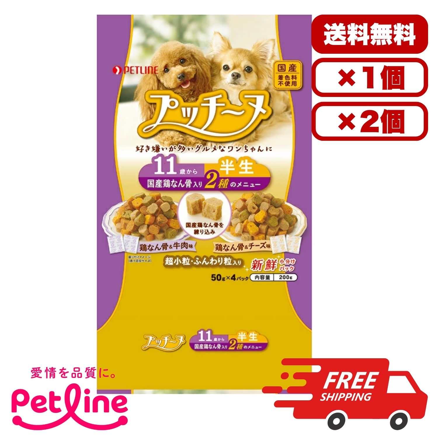 Rakuten - ペットライン いぬのしあわせ プッチーヌ 半生 11歳から 国産鶏なん骨入り 犬用 ドッグフード 200g 50g×4 セミモイストタイプ 小粒 高齢期ケア 送料無料 多頭飼い まとめ買い 業務用 ペット用品 家庭用