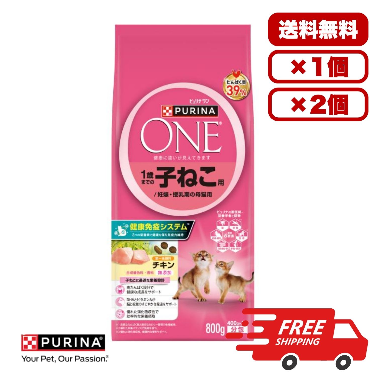 Rakuten - ネスレ ピュリナワン キャット 1歳までの子ねこ用 妊娠 授乳期の母猫用 チキン 猫用 キャットフード 800g ドライタイプ 子猫用 日常ケア 送料無料 多頭飼い まとめ買い 業務用 ペット用品 家庭用
