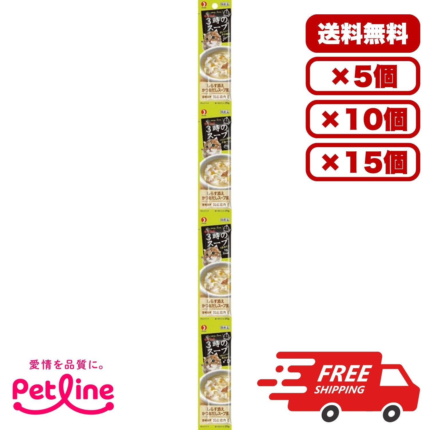 国産鶏肉とかつお節・しらすをじっくり煮込み、かつおだしスープ風に仕立てました。 超小分け25gでいつでも気軽に与えられるから、おやつやごはん、水分補給にぴったりです。 ［給与方法］ 1歳以上の成猫には、1回1袋、1日2袋を目安におやつとしてそのまま与えるか、ドライフード(総合栄養食)と一緒にお与えください。 商品管理番号 4902418800509 生産地 日本 サイズ W45×H584×D15mm/重量:100g 素材 ＜原材料＞ 鶏むね肉、にんじん、鶏ささみ、かつお節、酵母エキス、しらす、ビタミンE、増粘多糖類 ＜保証成分＞ たんぱく質4.3％以上、脂質0.6％以上、粗繊維0.5％以下、灰分1.4％以下、水分91.0％以下 ＜エネルギー＞ 約15kcal/袋 注意事項 ・この製品は猫専用です。他の動物には給与しないで下さい。 ・開封の際に中身がはねることがありますのでご注意下さい。 ・パッケージのフチで手を切らないよう、取り扱いにご注意下さい。 内容量 100g(25g×4連) 賞味期限 24ヶ月 メーカー名 ペットライン 株式会社 【広告文責】レイズ株式会社 〒640-8414 和歌山県和歌山市島橋西ノ丁6-17国産鶏肉とかつお節・しらすをじっくり煮込み、かつおだしスープ風に仕立てました。